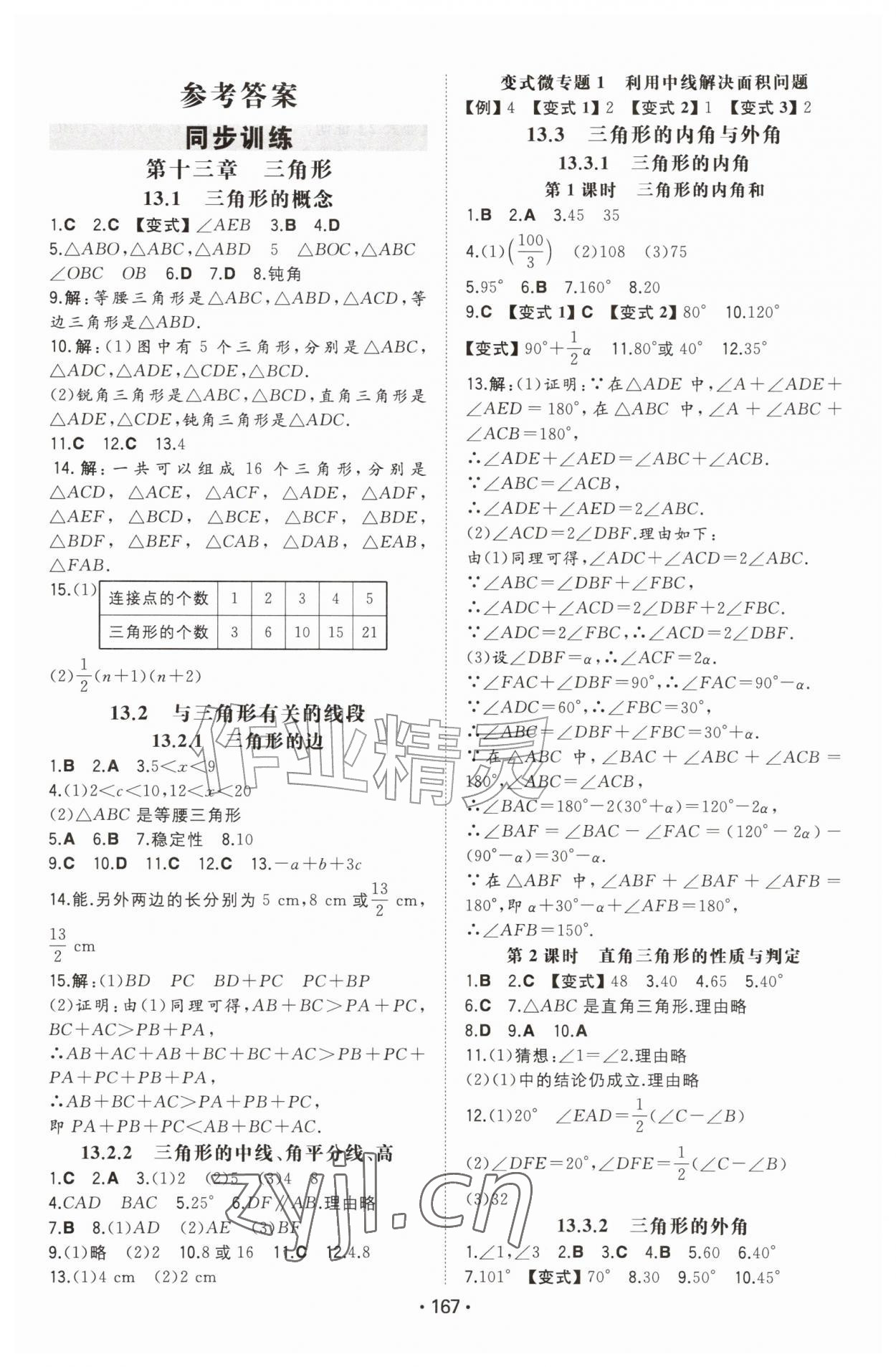 2026年一本同步训练八年级初中数学上册人教版&nbsp;第1页