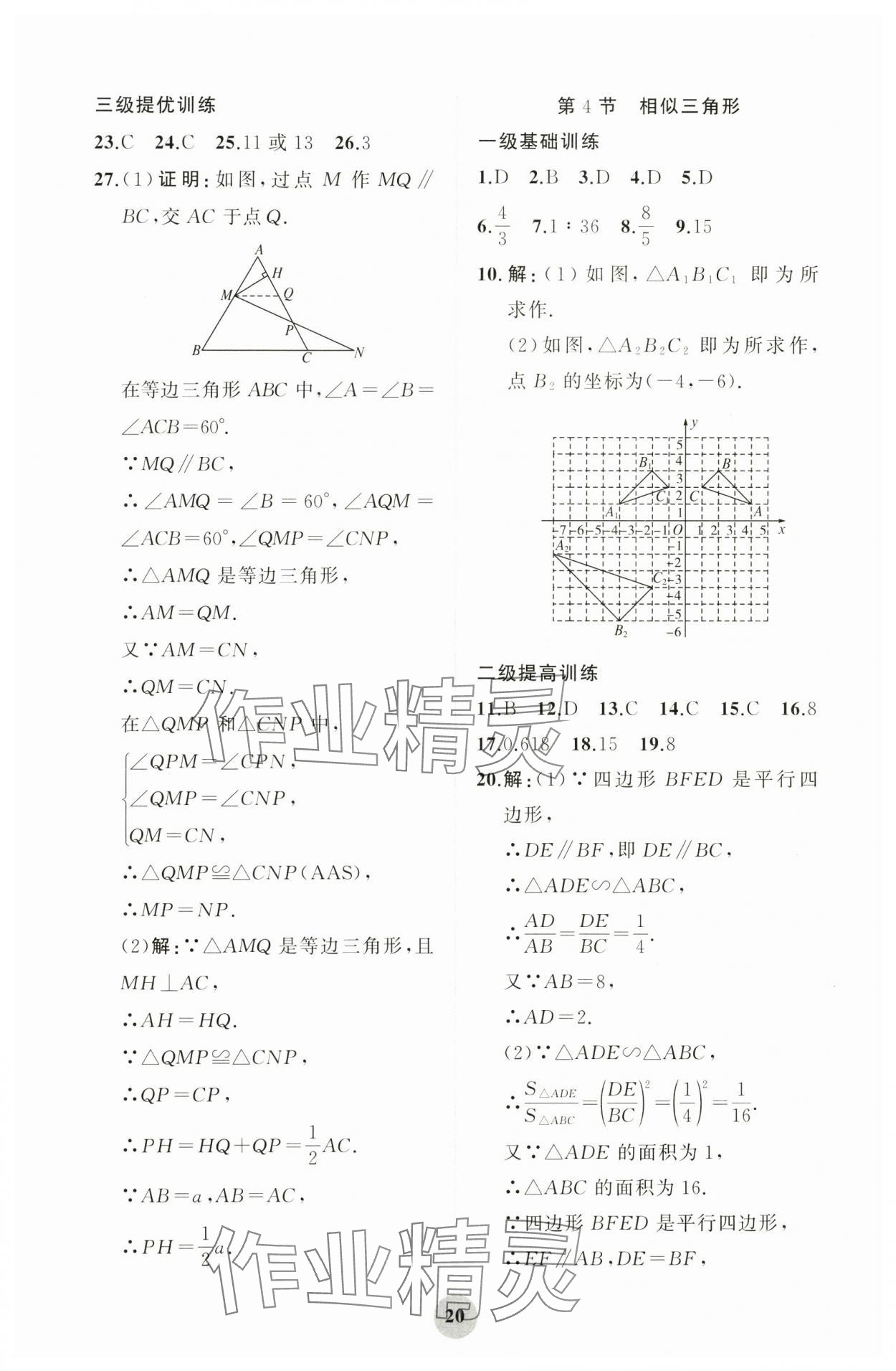 2024年學(xué)習(xí)指要綜合本九年級(jí)數(shù)學(xué) 第20頁