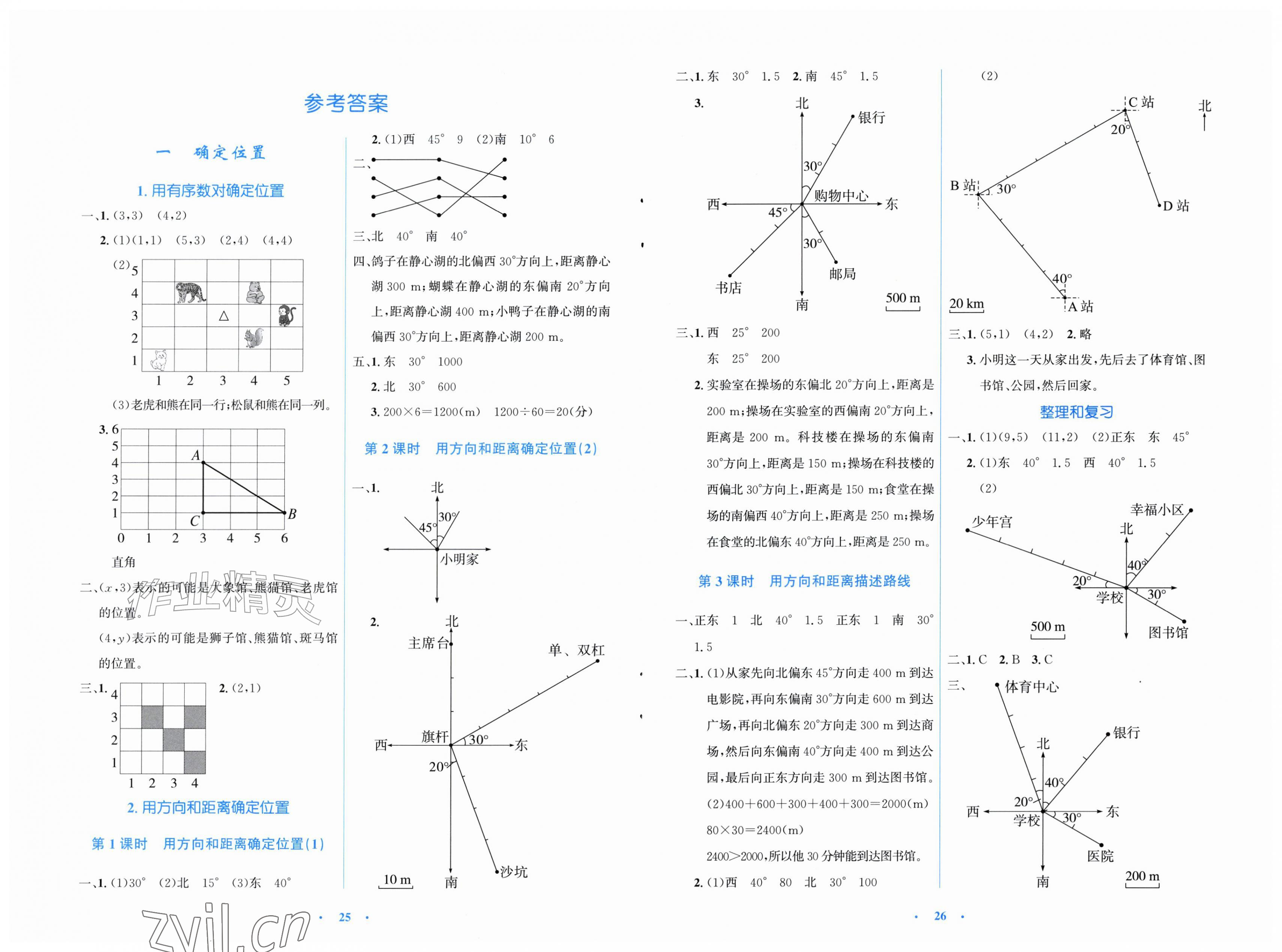 2026年同步测控优化设计六年级数学上册人教版福建专版&nbsp;第1页