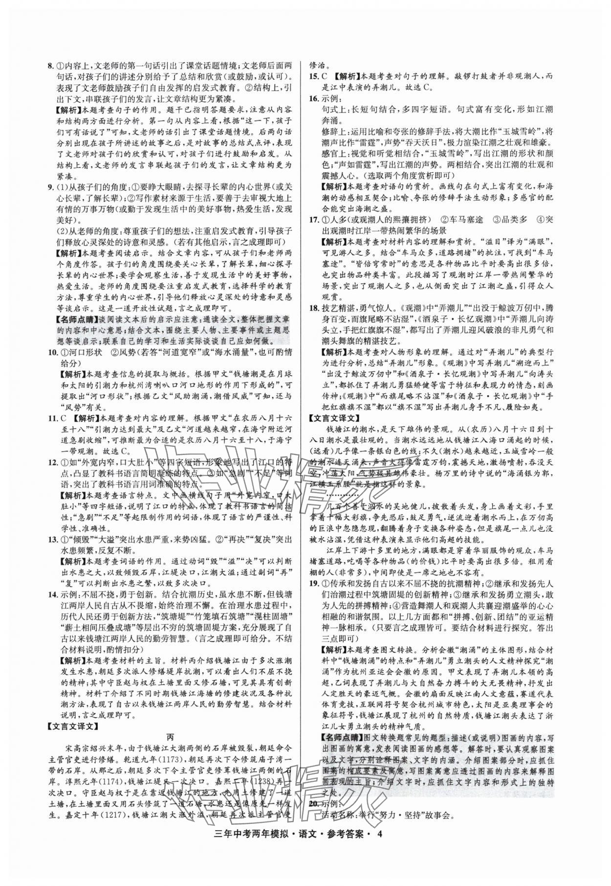 2025年3年中考2年模拟语文浙江专版 参考答案第4页