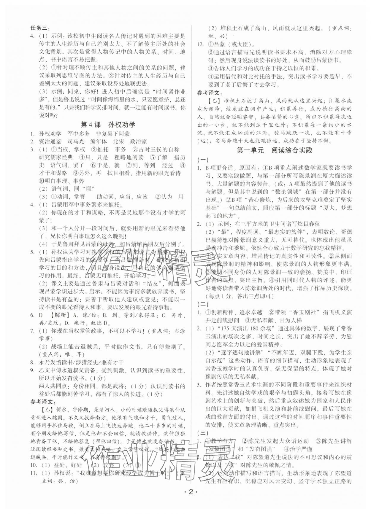 2025年基础精练七年级语文下册人教版深圳专版 第2页