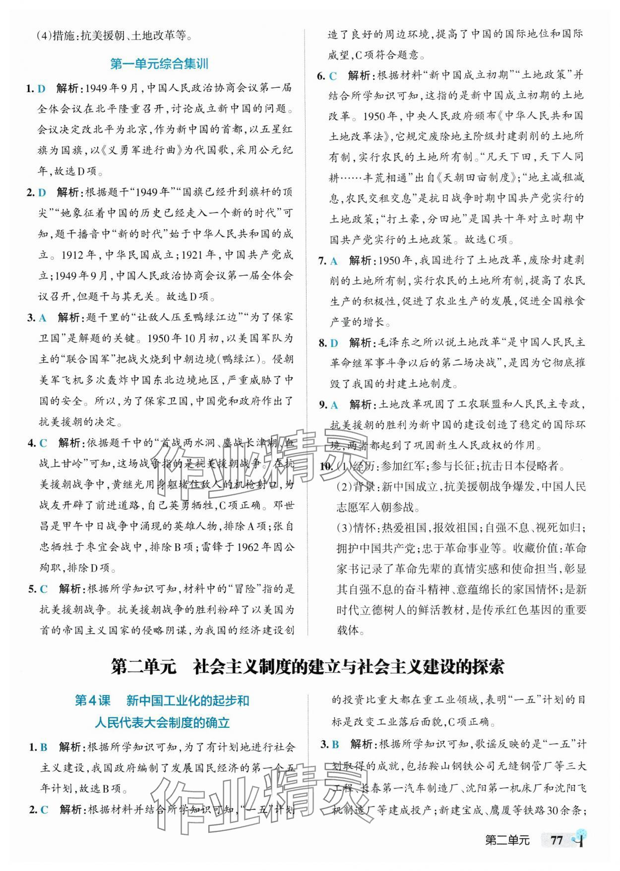 2025年初中學霸創新題八年級歷史下冊人教版 參考答案第3頁