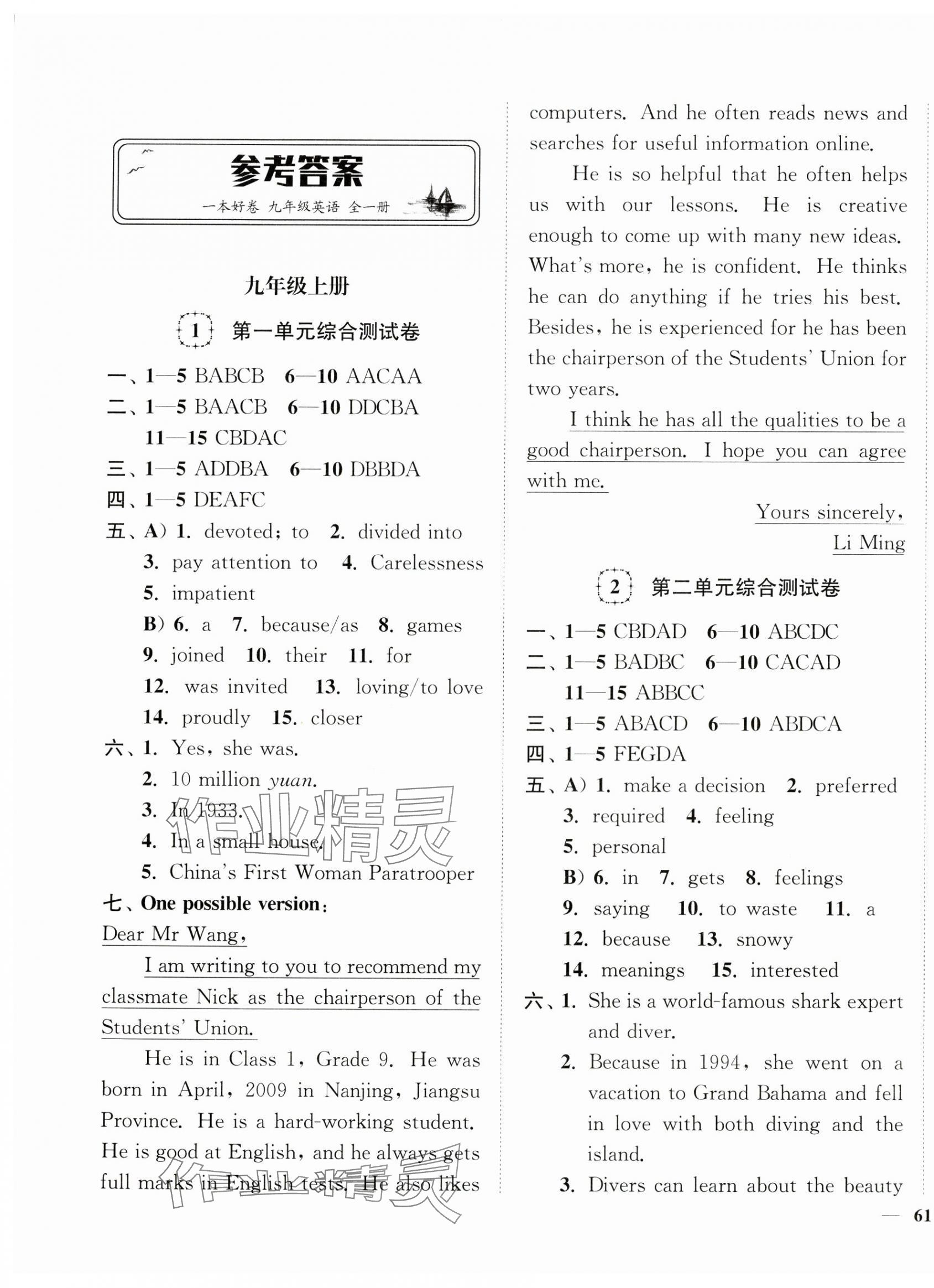 2024年一本好卷九年級(jí)英語全一冊譯林版 第1頁