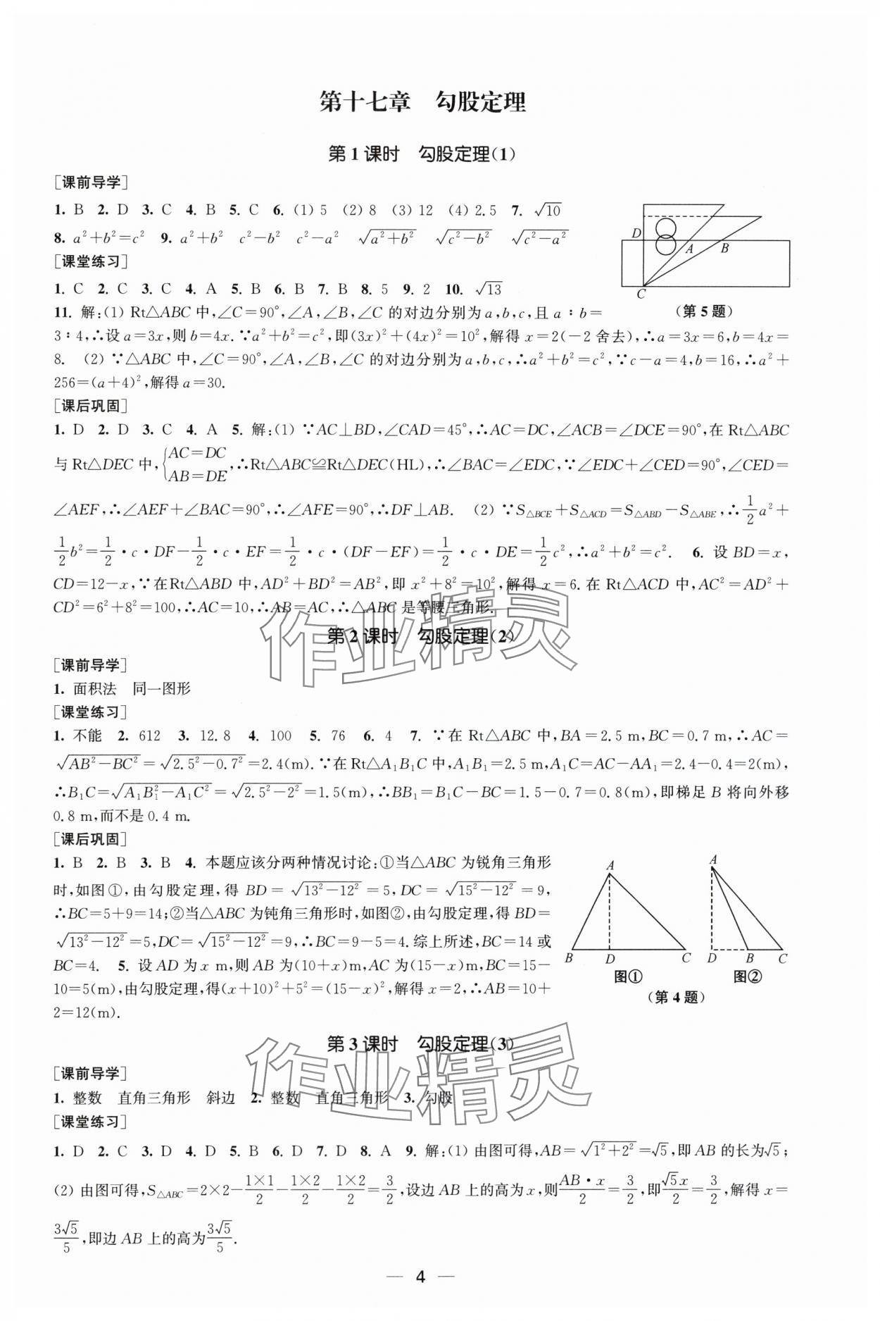 2024年能力素養(yǎng)與學(xué)力提升八年級數(shù)學(xué)下冊人教版 第4頁