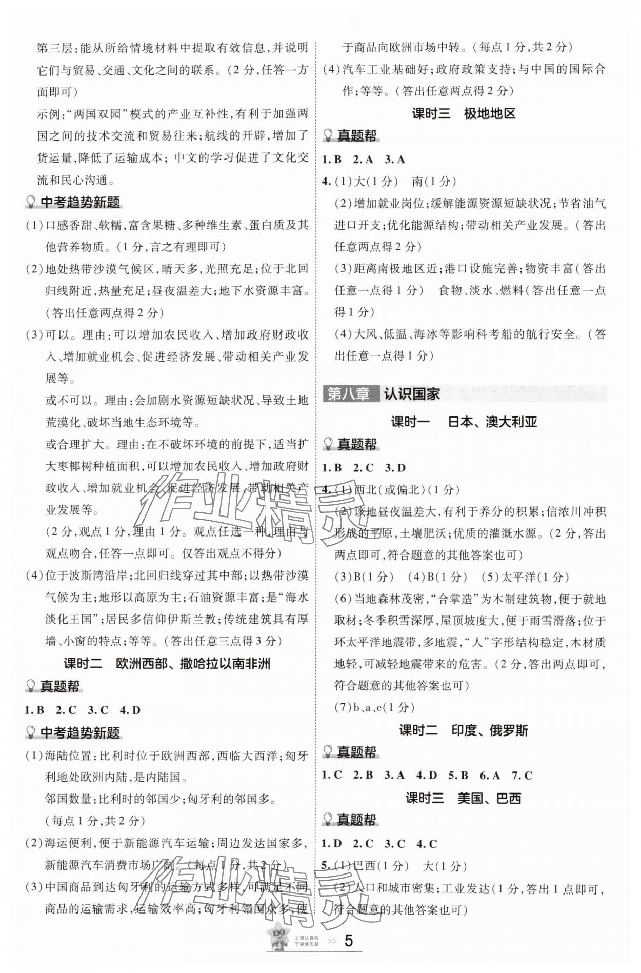 2025年中考幫地理河南專(zhuān)版 參考答案第4頁(yè)