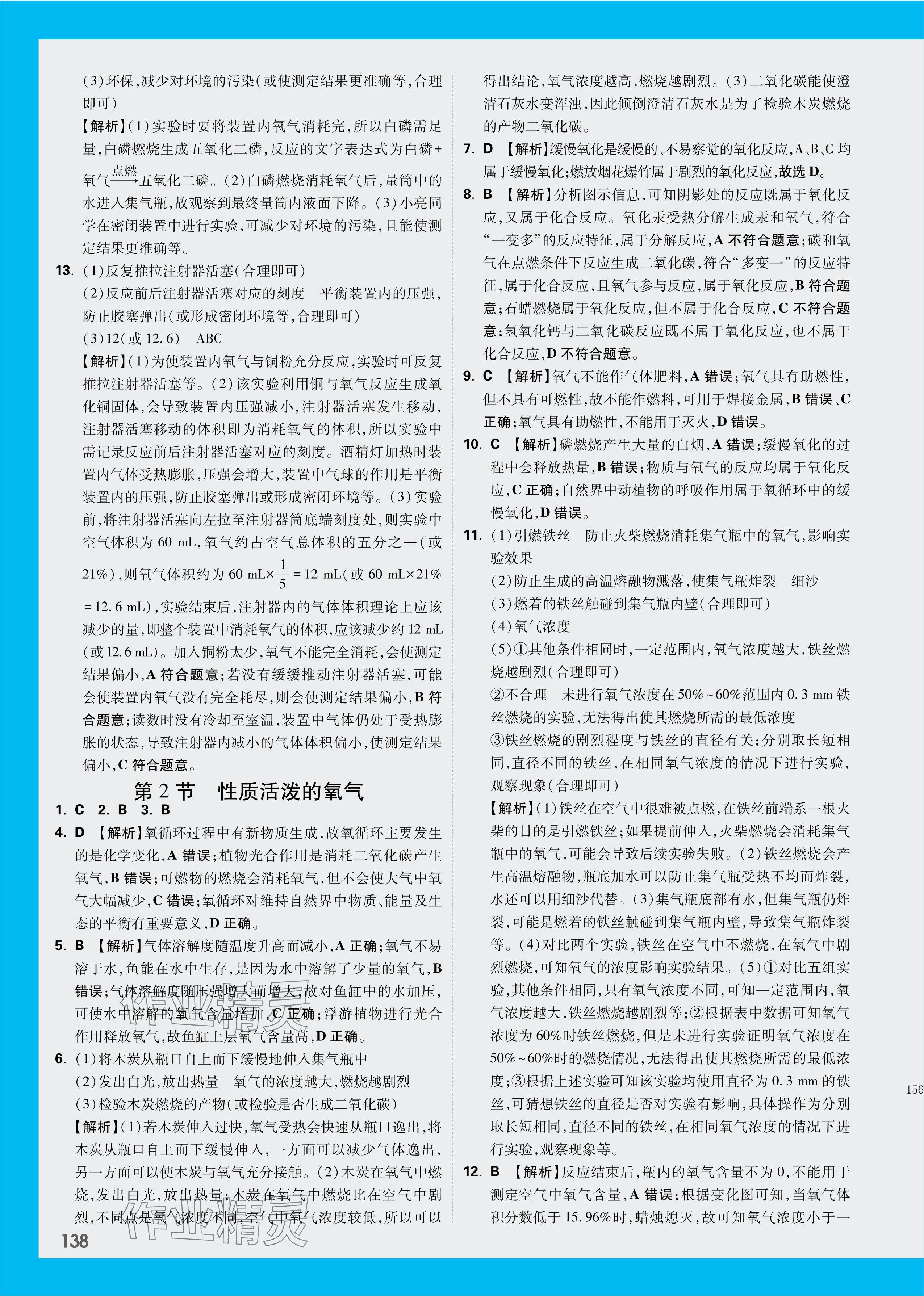 2024年萬唯中考情境題九年級化學(xué)全一冊滬教版 參考答案第4頁