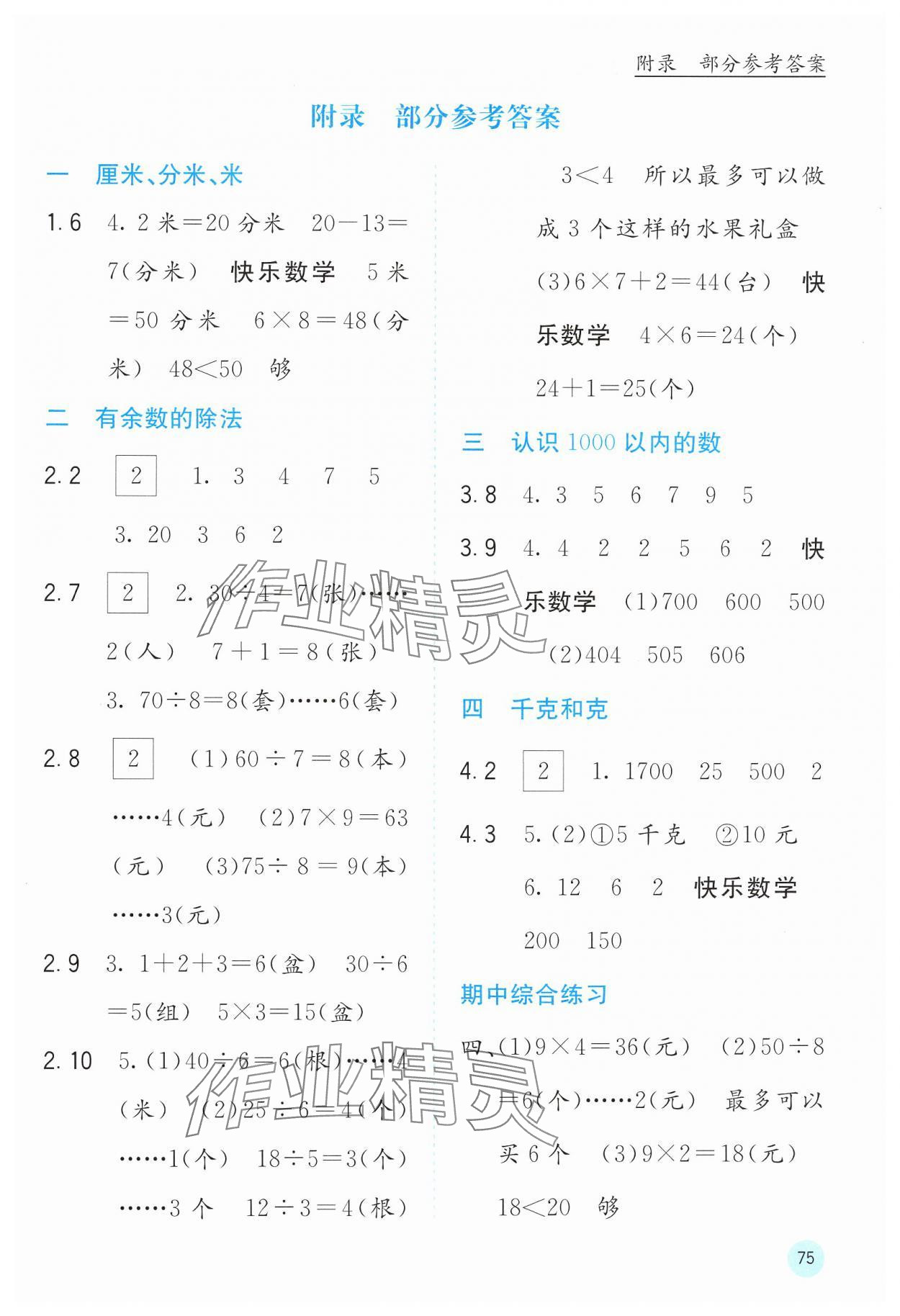 2025年快乐口算二年级数学下册冀教版 第1页