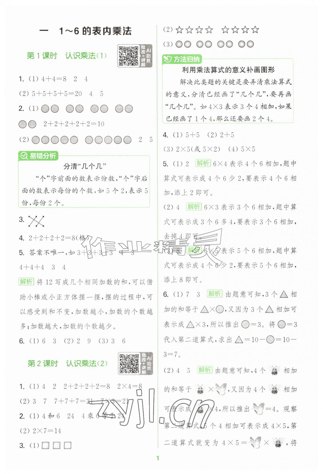 2026年拔尖特训二年级数学上册苏教版江苏专版&nbsp;第1页