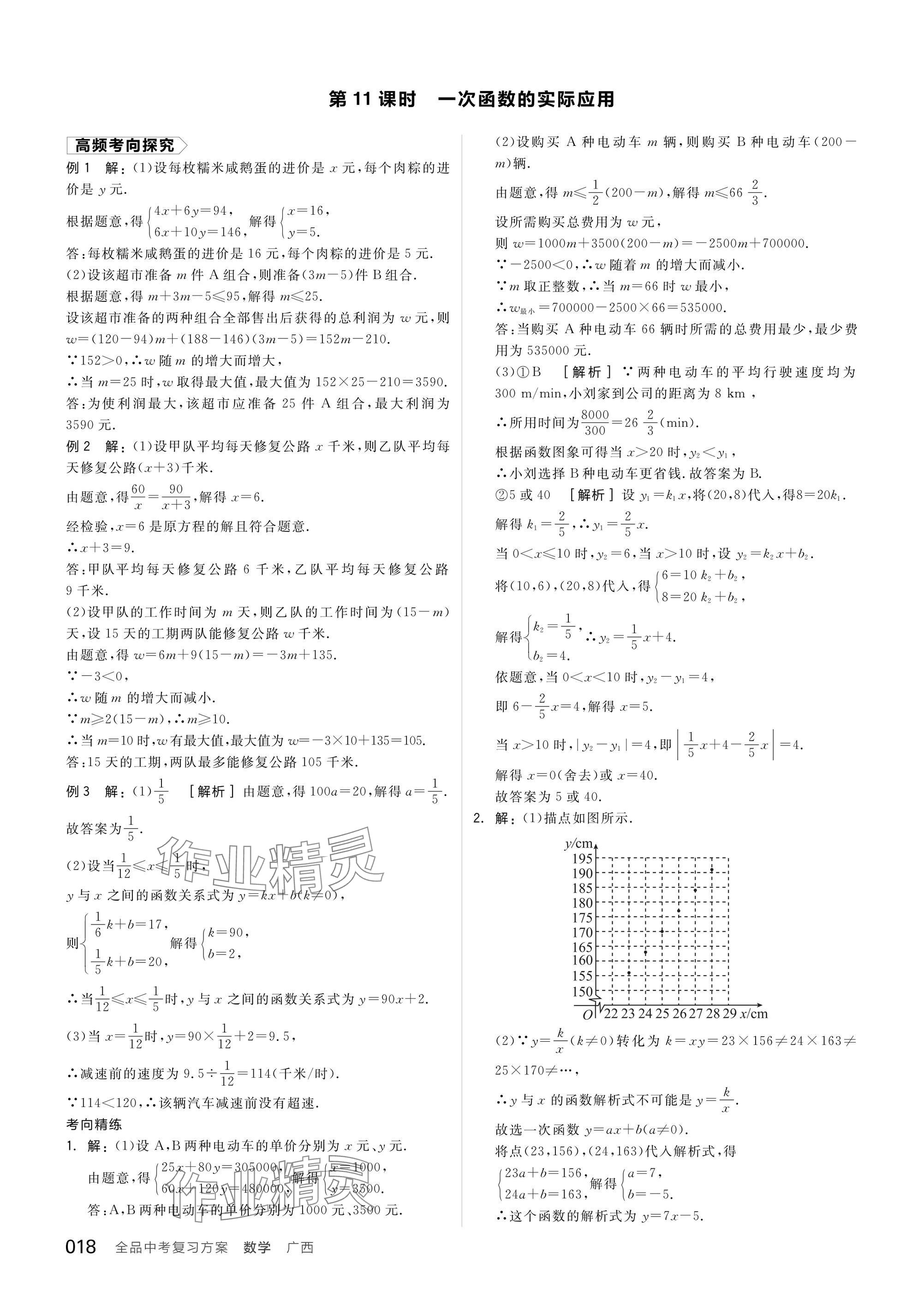 2025年全品中考復習方案數(shù)學廣西專版 參考答案第20頁