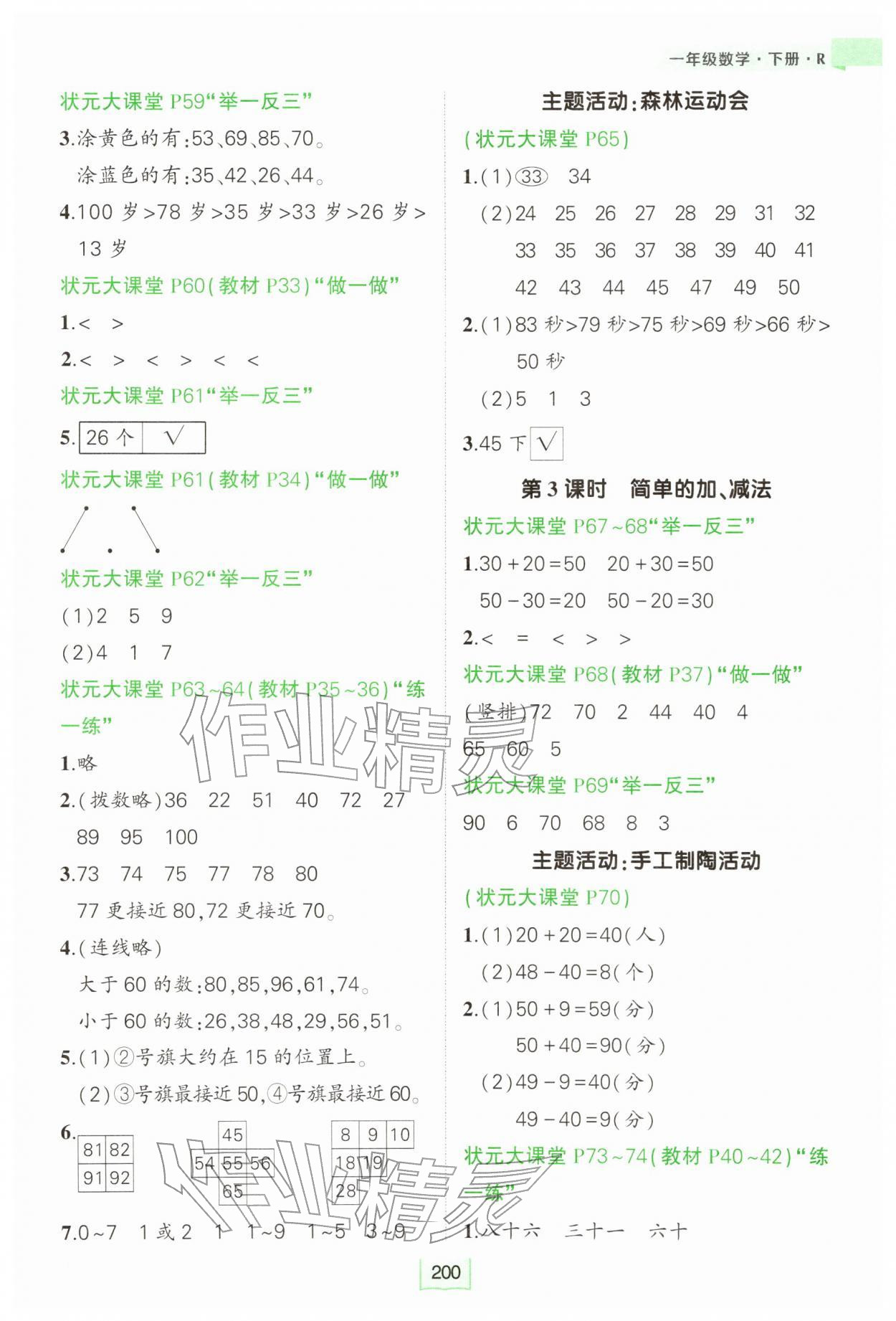 2026年黄冈状元成才路状元大课堂一年级数学下册人教版&nbsp;参考答案第6页
