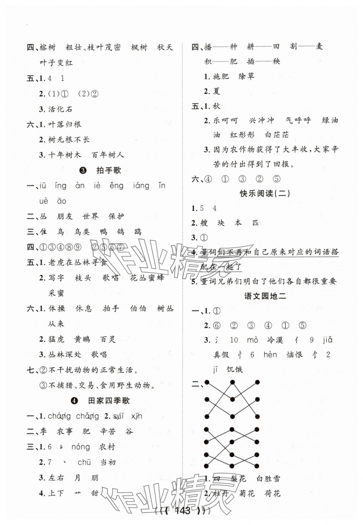 2025年優(yōu)質(zhì)課堂導(dǎo)學(xué)案二年級語文上冊人教版&nbsp;第3頁