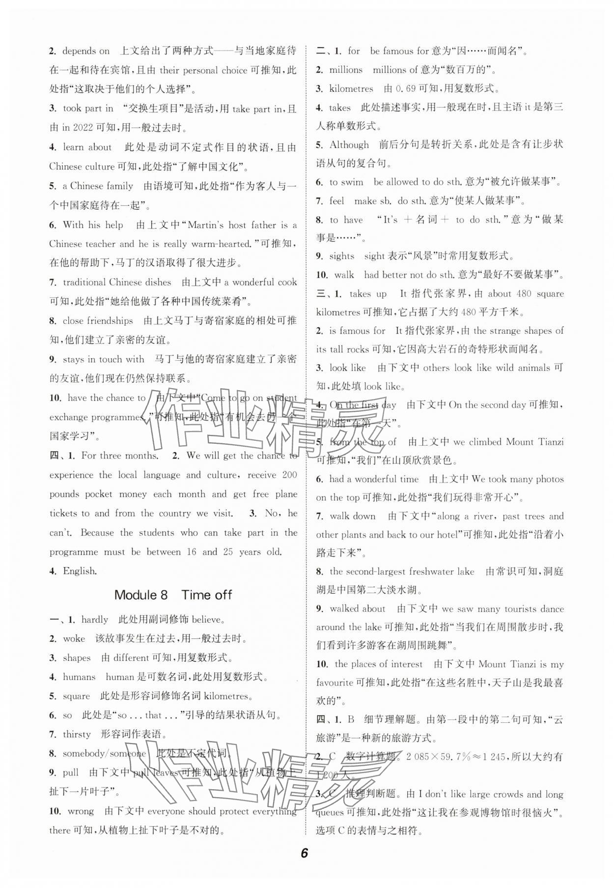 2025年通城學(xué)典暑期升級訓(xùn)練八年級英語外研版 第6頁