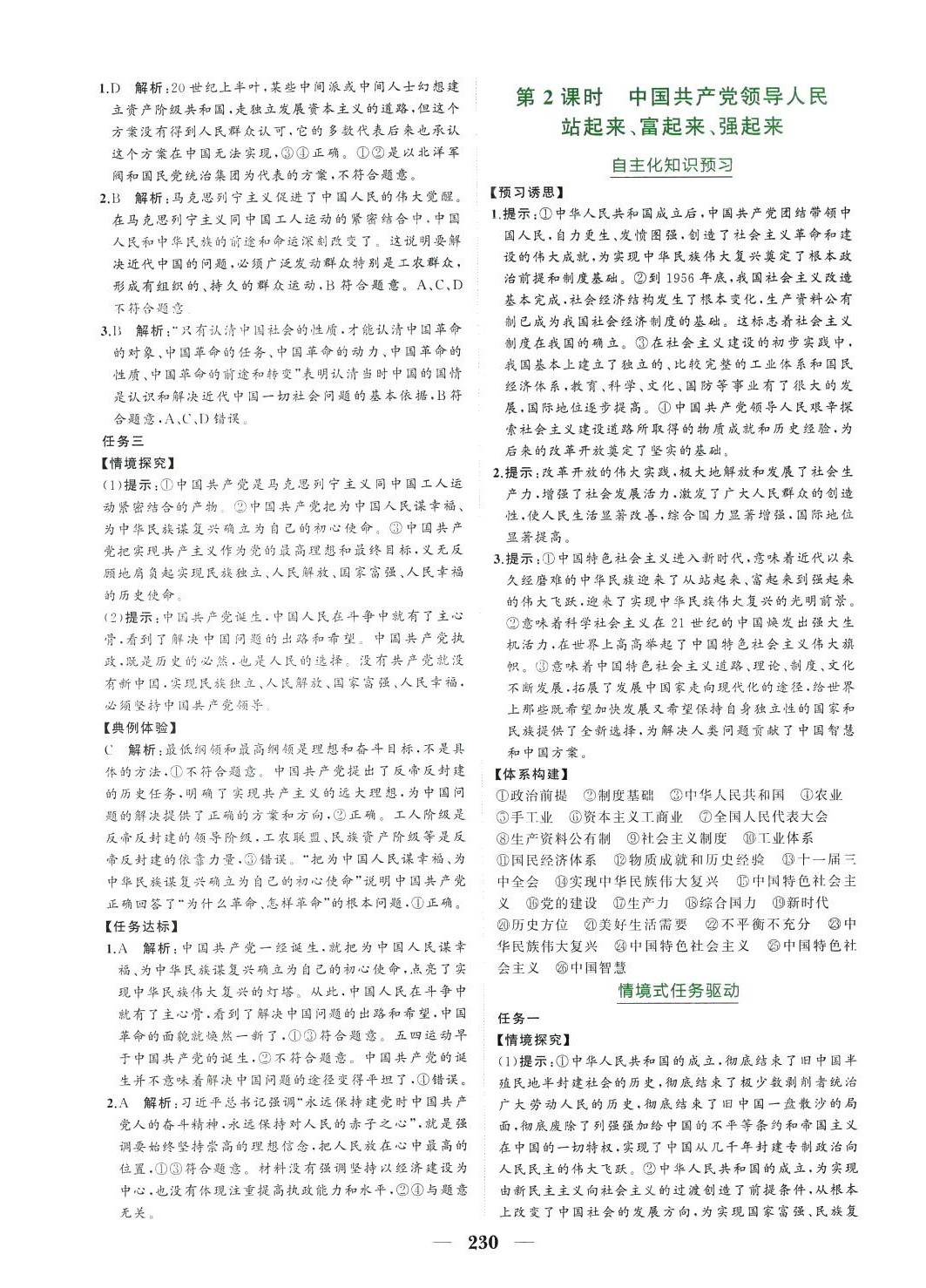 2024年点金训练精讲巧练高中道德与法治必修3人教版 第2页