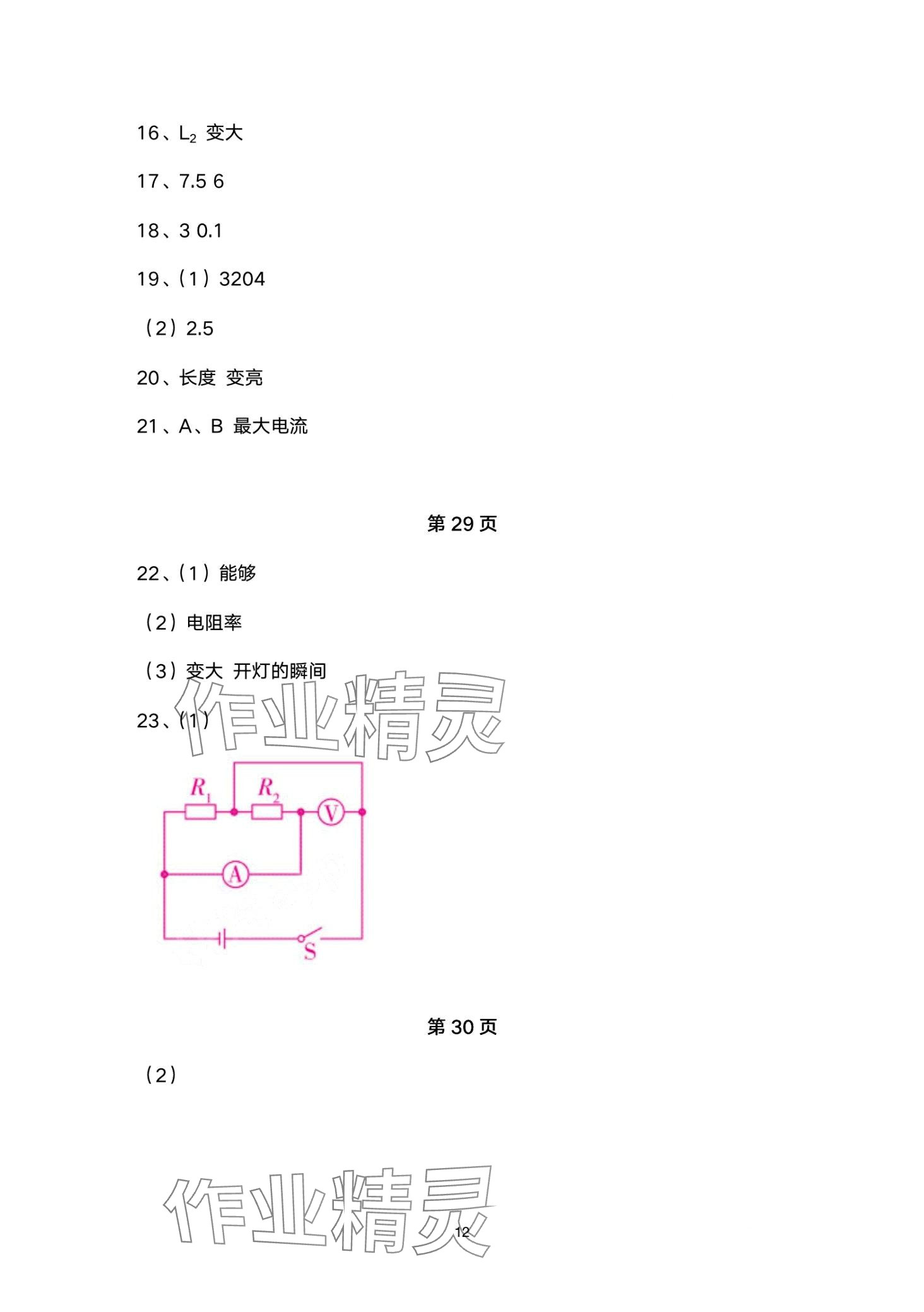 2024年本土卷九年級物理全一冊人教版 第12頁