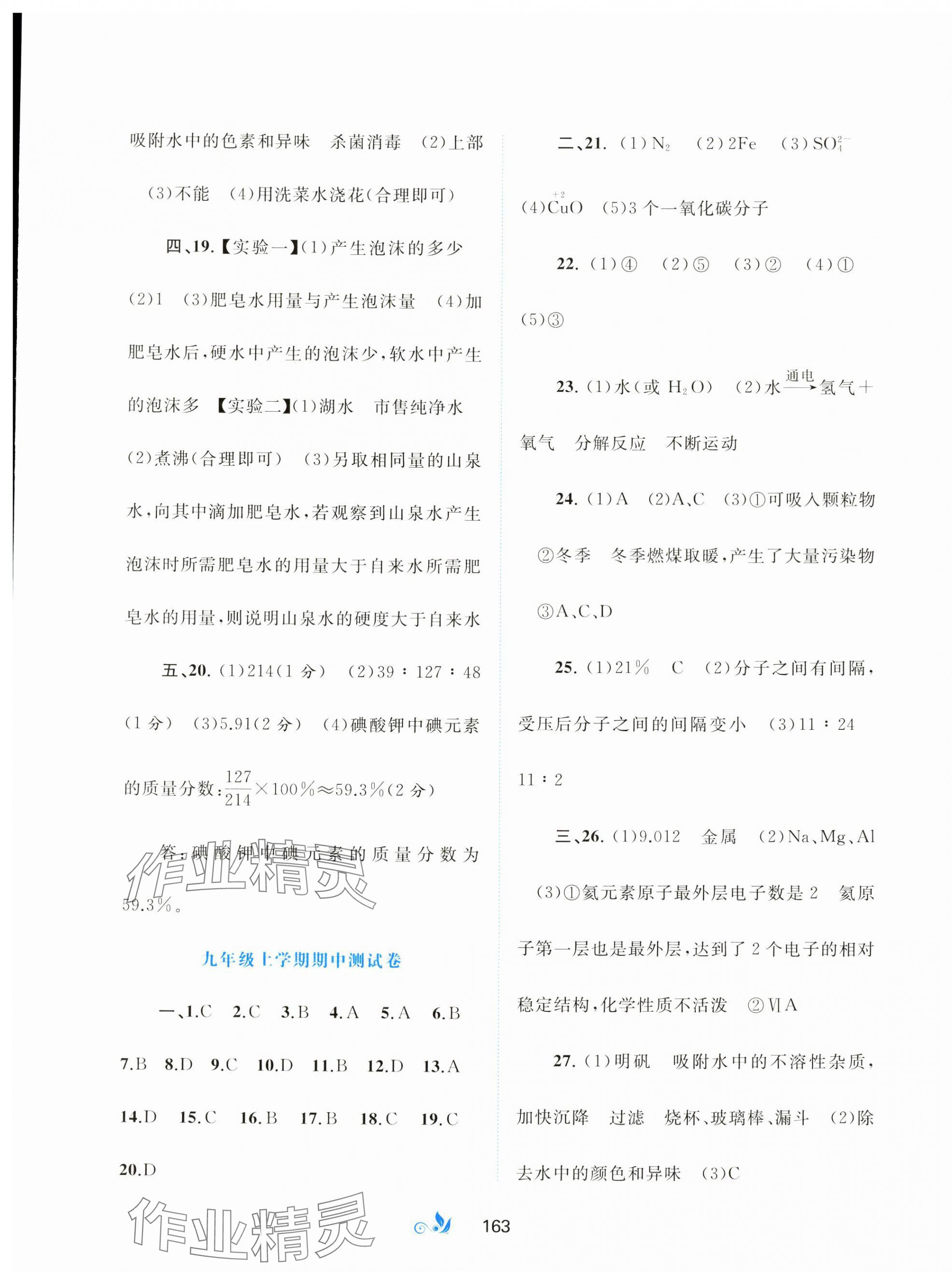 2024年新課程學(xué)習(xí)與測評單元雙測九年級化學(xué)全一冊A版 第3頁