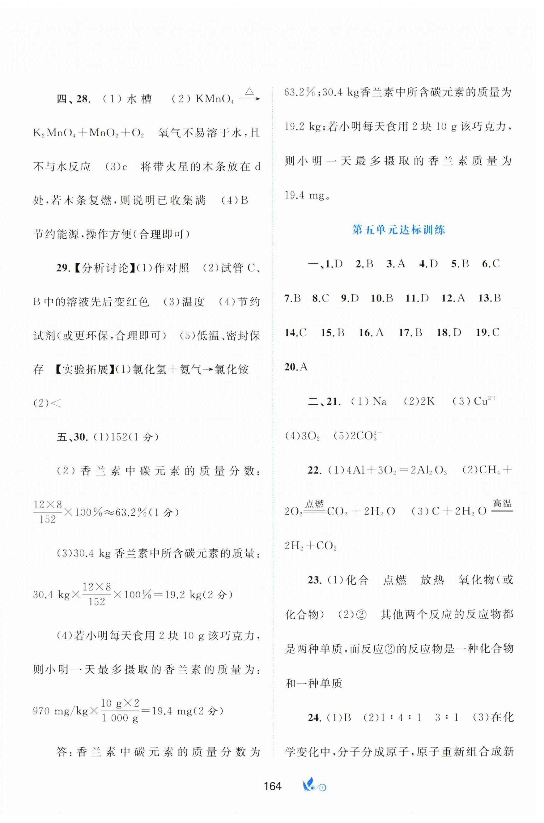 2024年新課程學(xué)習(xí)與測評單元雙測九年級化學(xué)全一冊A版 第4頁