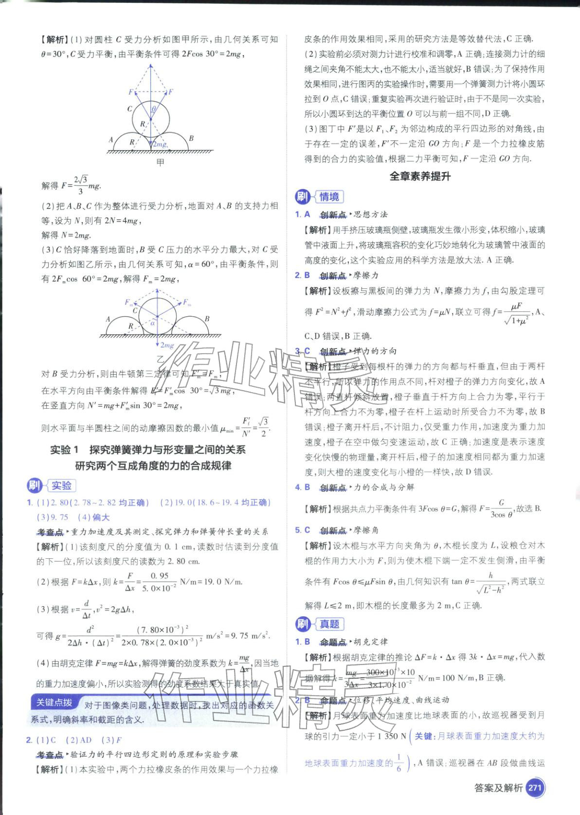 2026年高考必刷题高中物理江苏专版&nbsp;参考答案第17页
