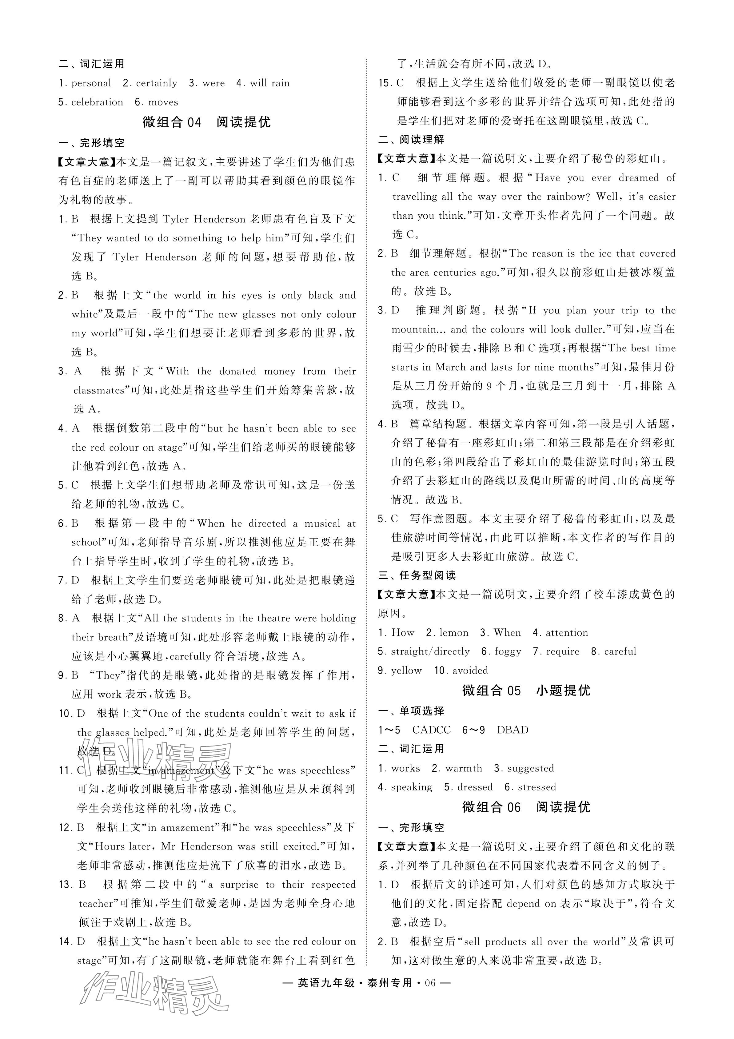 2024年學(xué)霸組合訓(xùn)練九年級英語全一冊譯林版泰州專版 參考答案第6頁