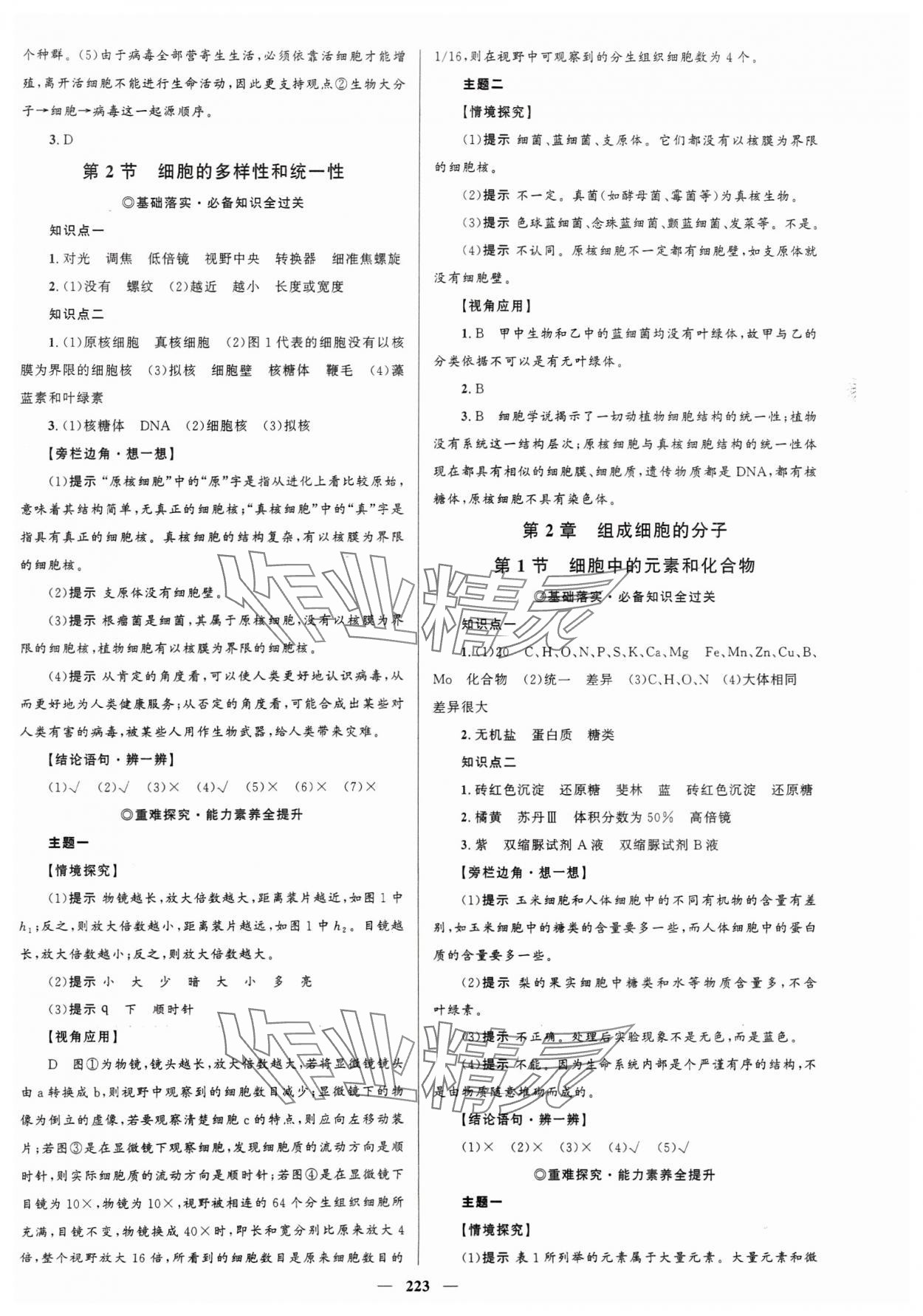 2023年同步學(xué)案優(yōu)化設(shè)計(jì)高中生物必修1人教版 參考答案第2頁