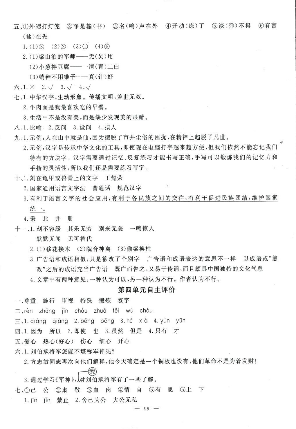 2024年智慧課堂自主評價五年級語文下冊人教版 第3頁
