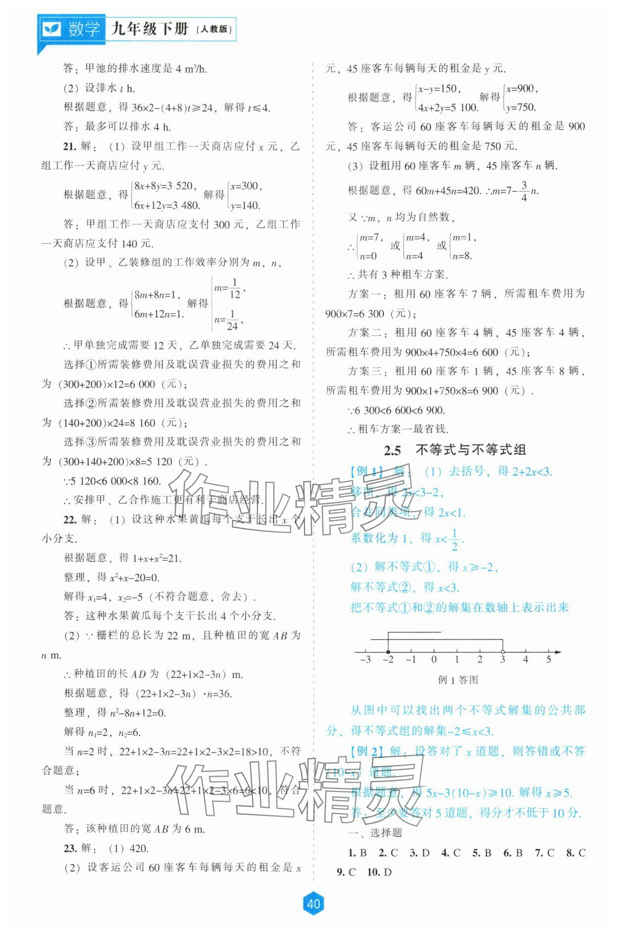 2025年新課程能力培養(yǎng)九年級數(shù)學(xué)下冊人教版 第14頁