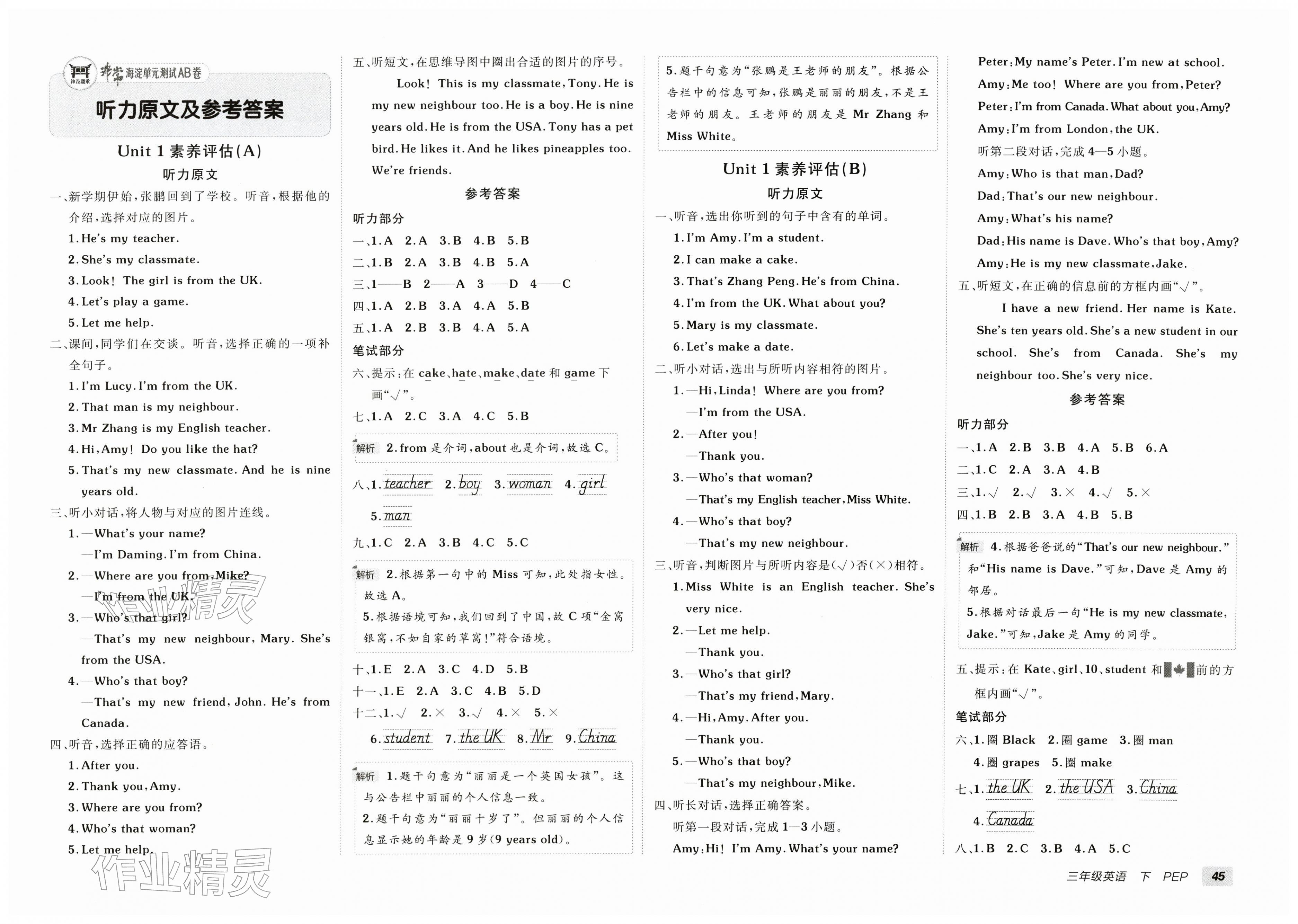 2026年海淀单元测试AB卷三年级英语下册人教版&nbsp;第1页