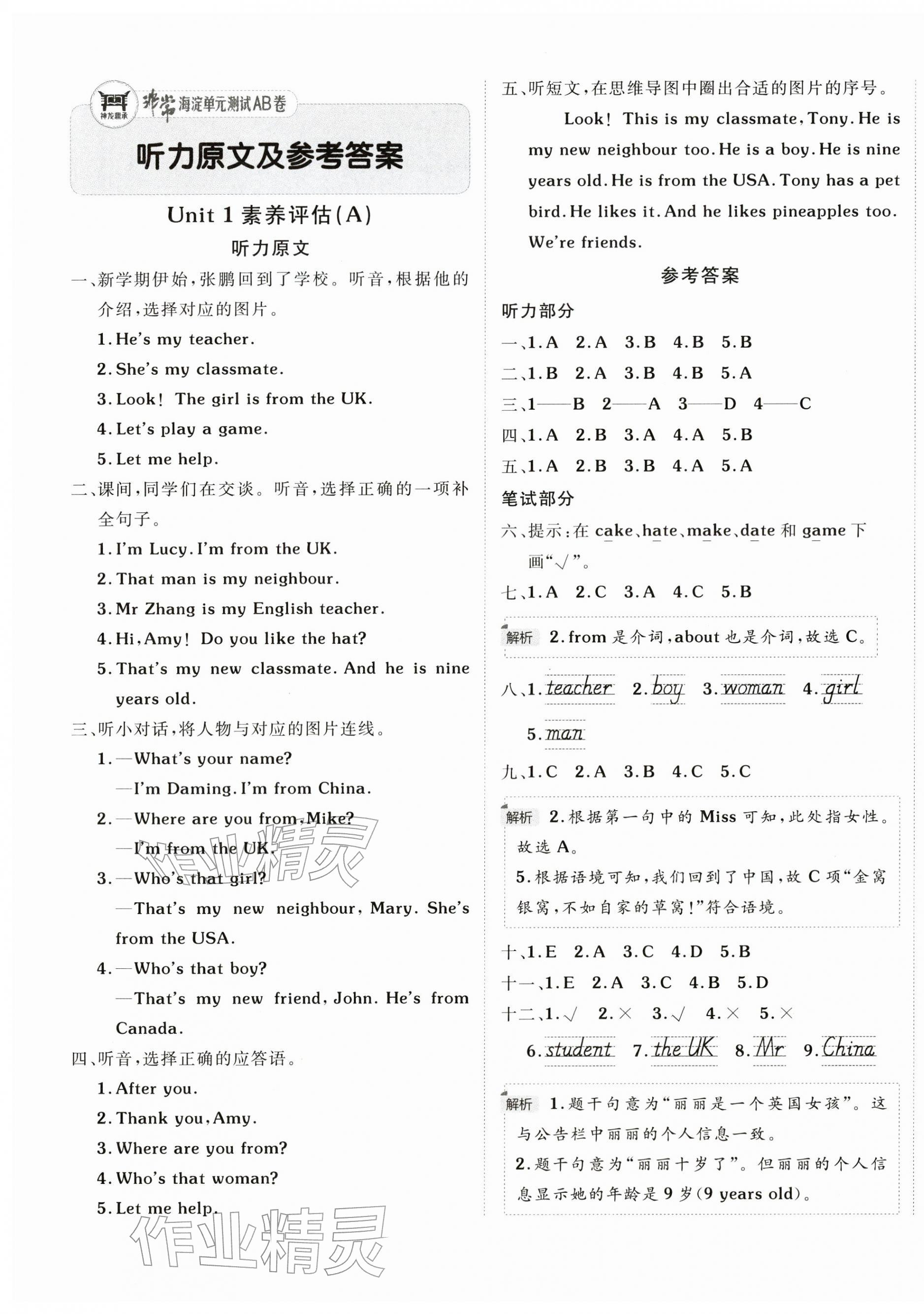 2026年海淀单元测试AB卷三年级英语下册人教版&nbsp;第1页