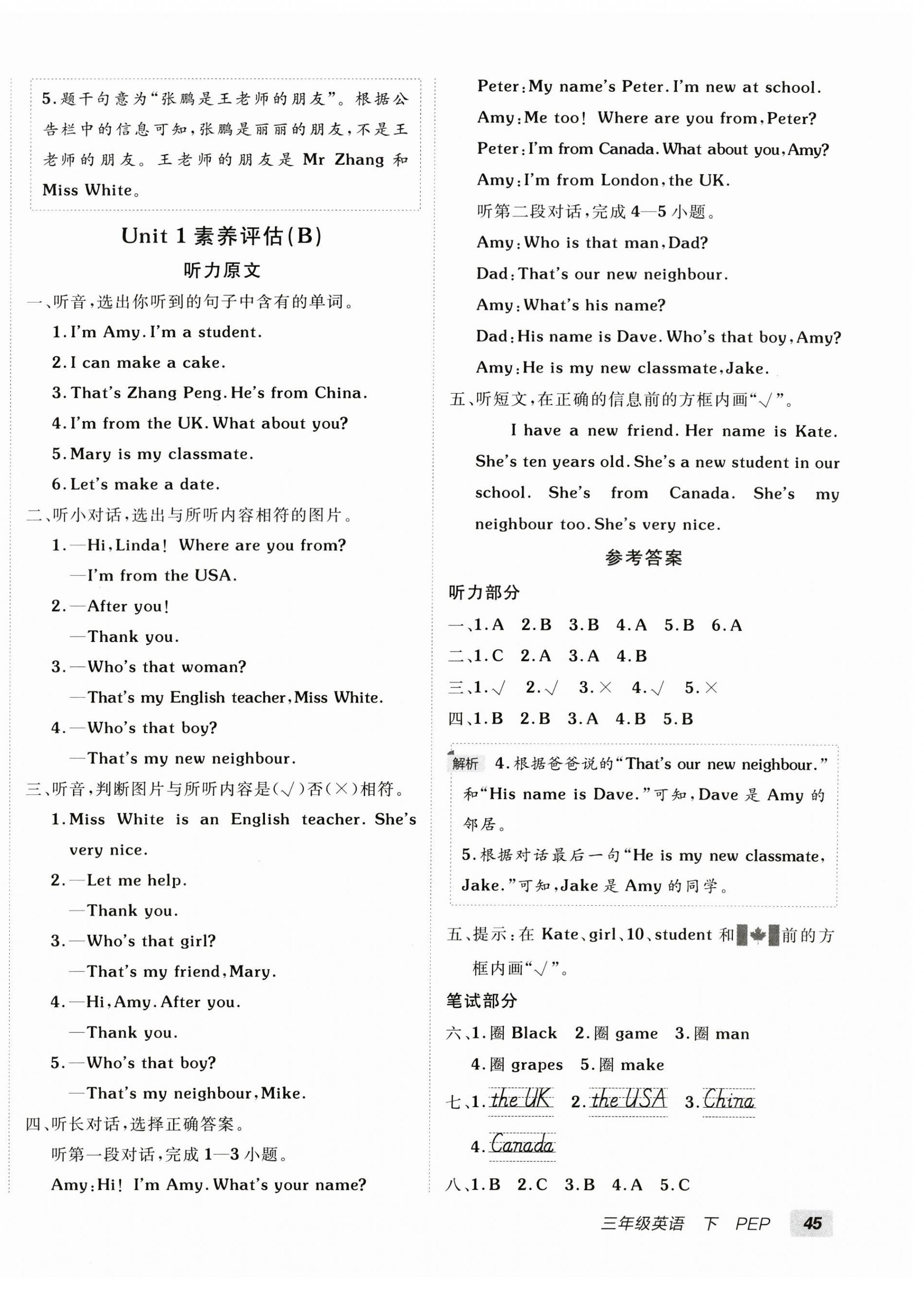 2026年海淀单元测试AB卷三年级英语下册人教版&nbsp;第2页