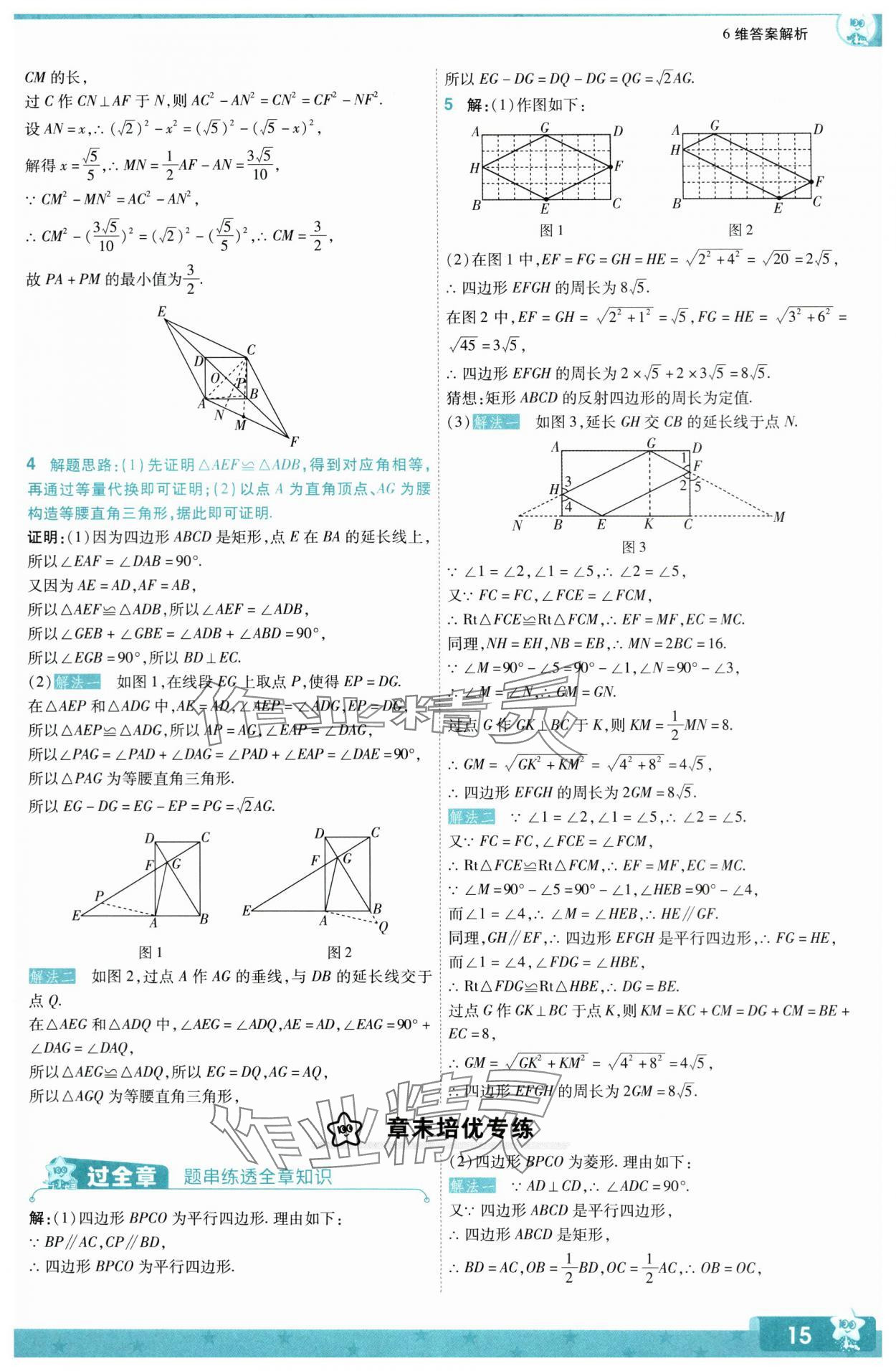 2024年一遍過九年級初中數(shù)學(xué)上冊北師大版 第15頁