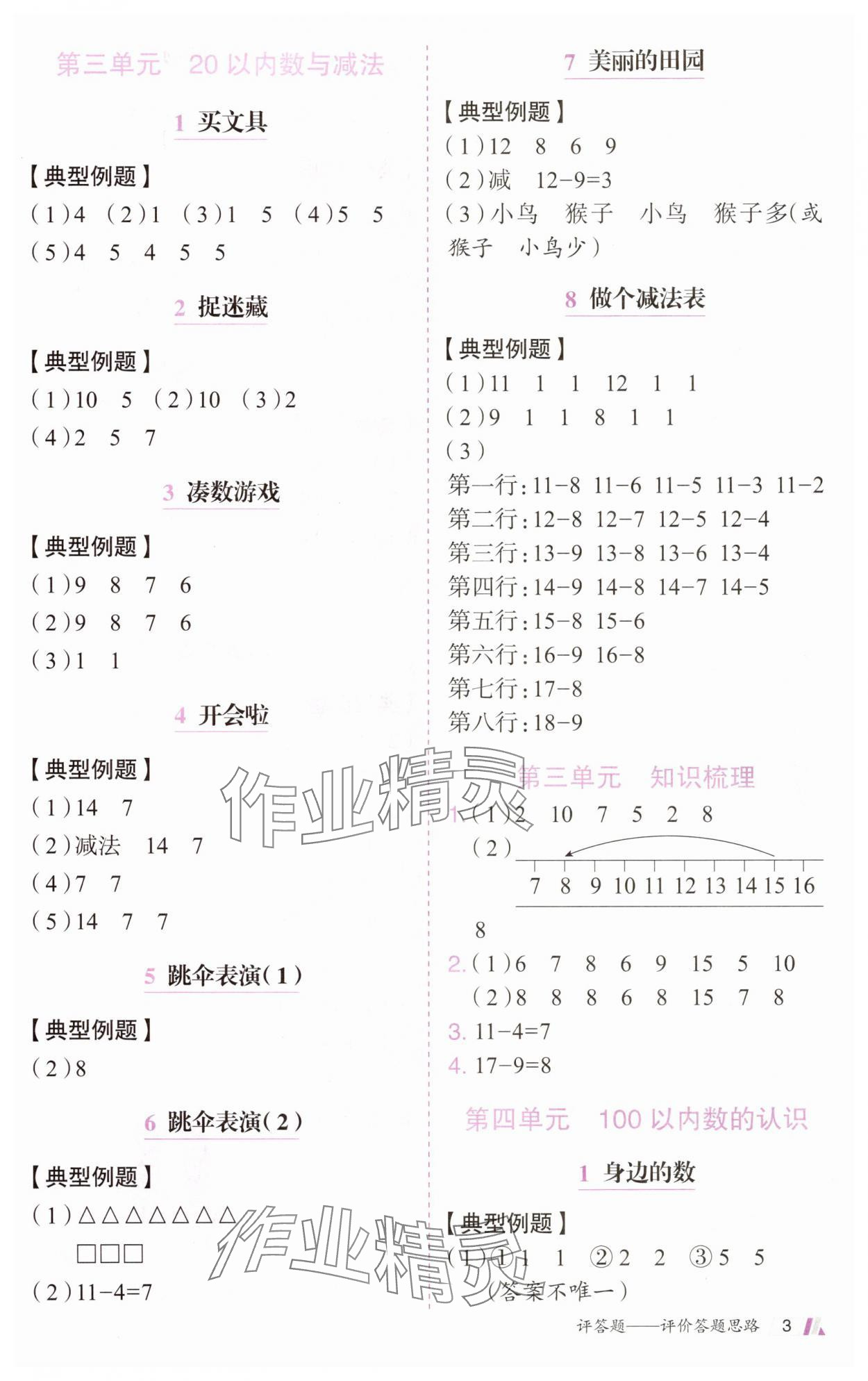 2025年动成长题题体现核心素养一年级数学下册北师大版惠州专版&nbsp;第3页