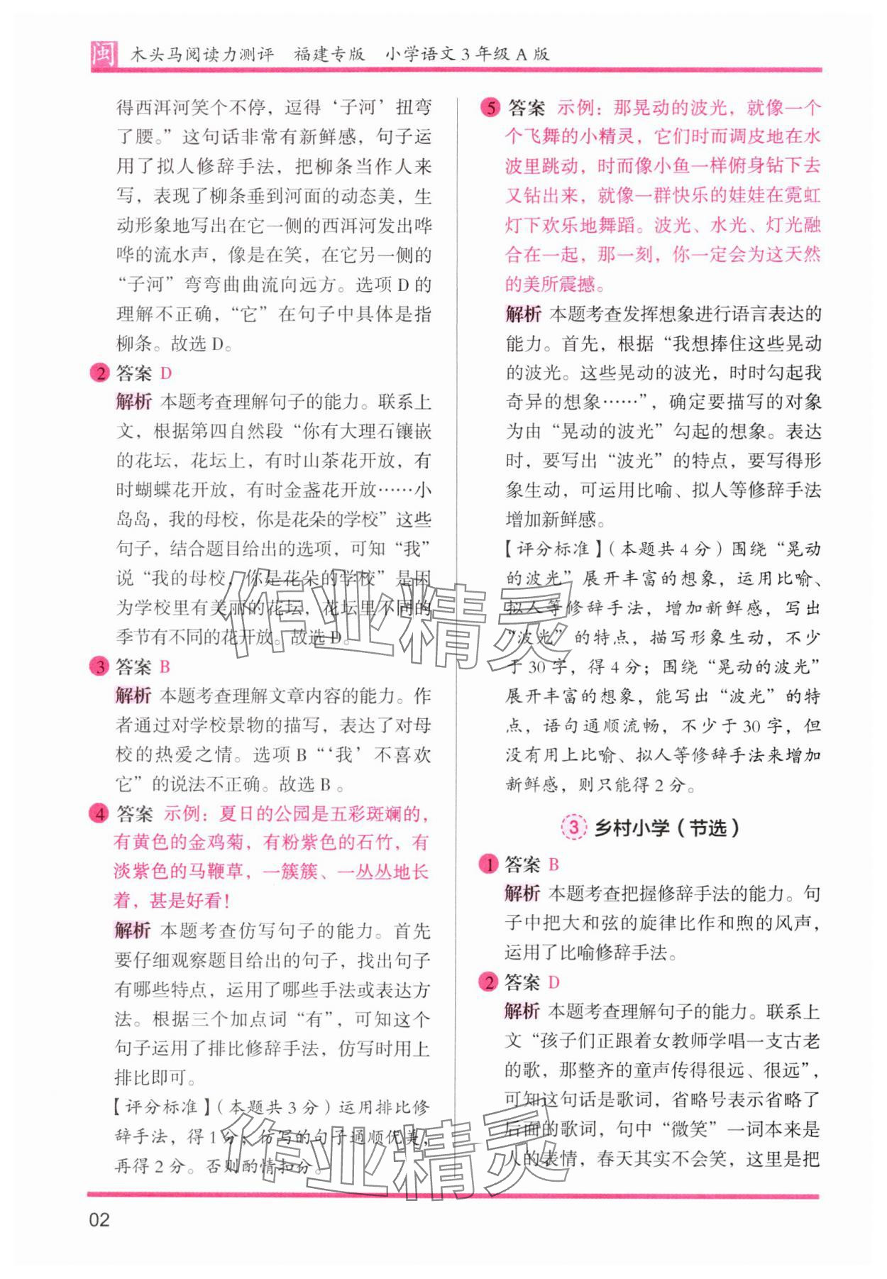 2024年木头马阅读力测评三年级语文部编版A版福建专版 第2页