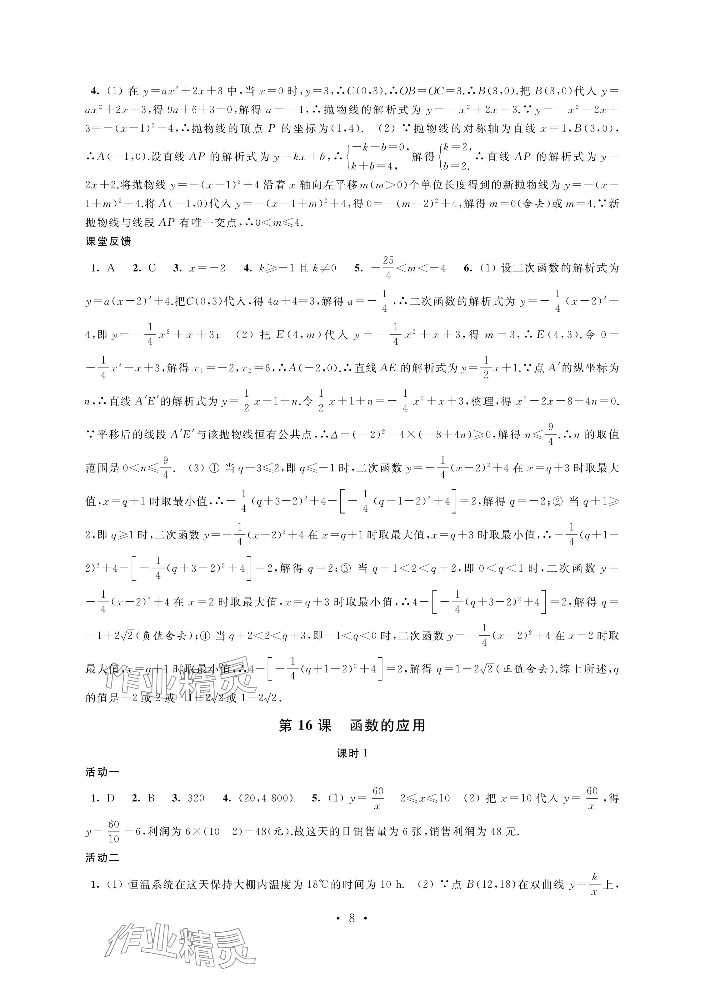 2024年優思優評九年級數學下冊人教版 參考答案第8頁