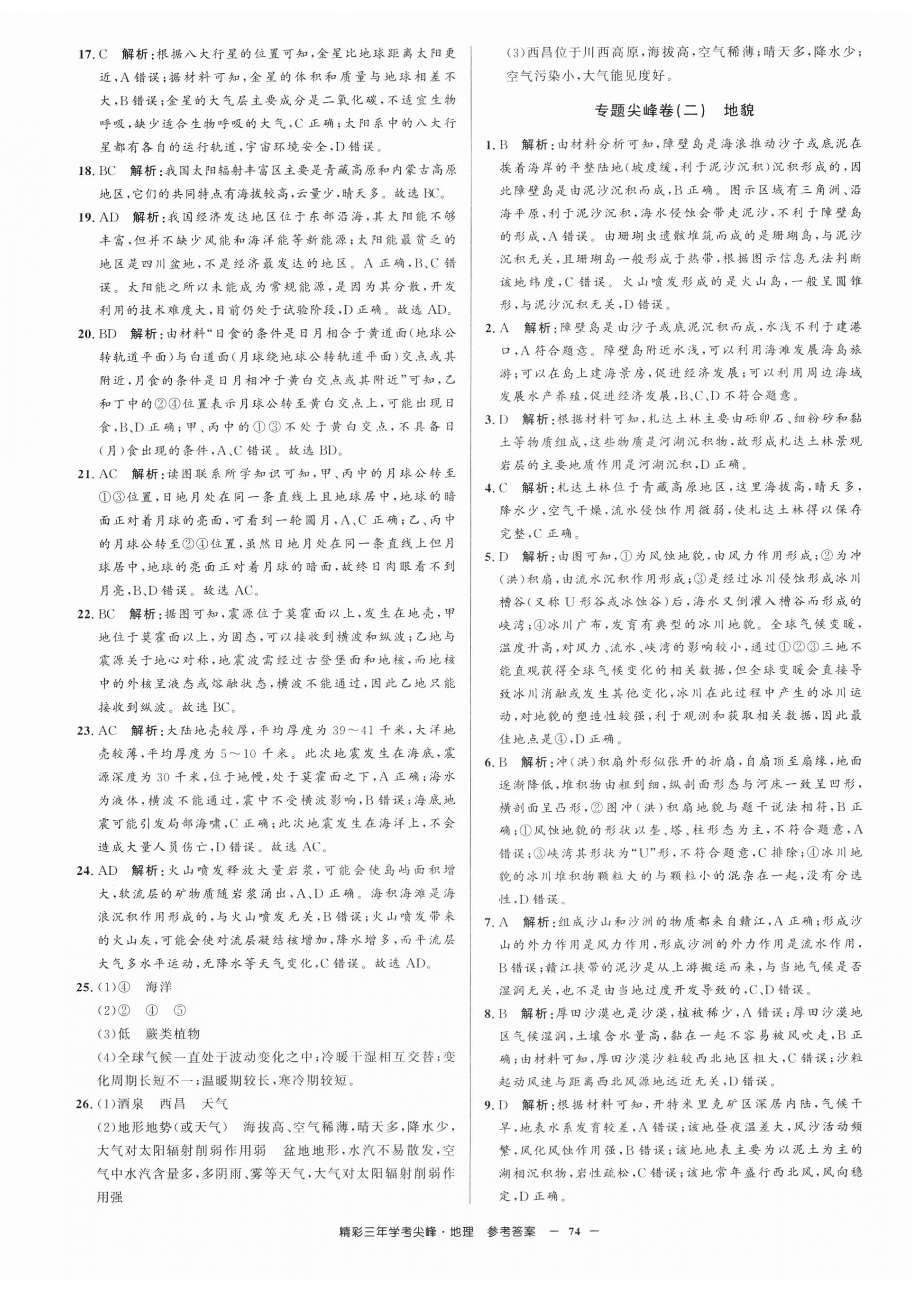 2025年精彩三年學考尖峰地理浙江專版 第2頁
