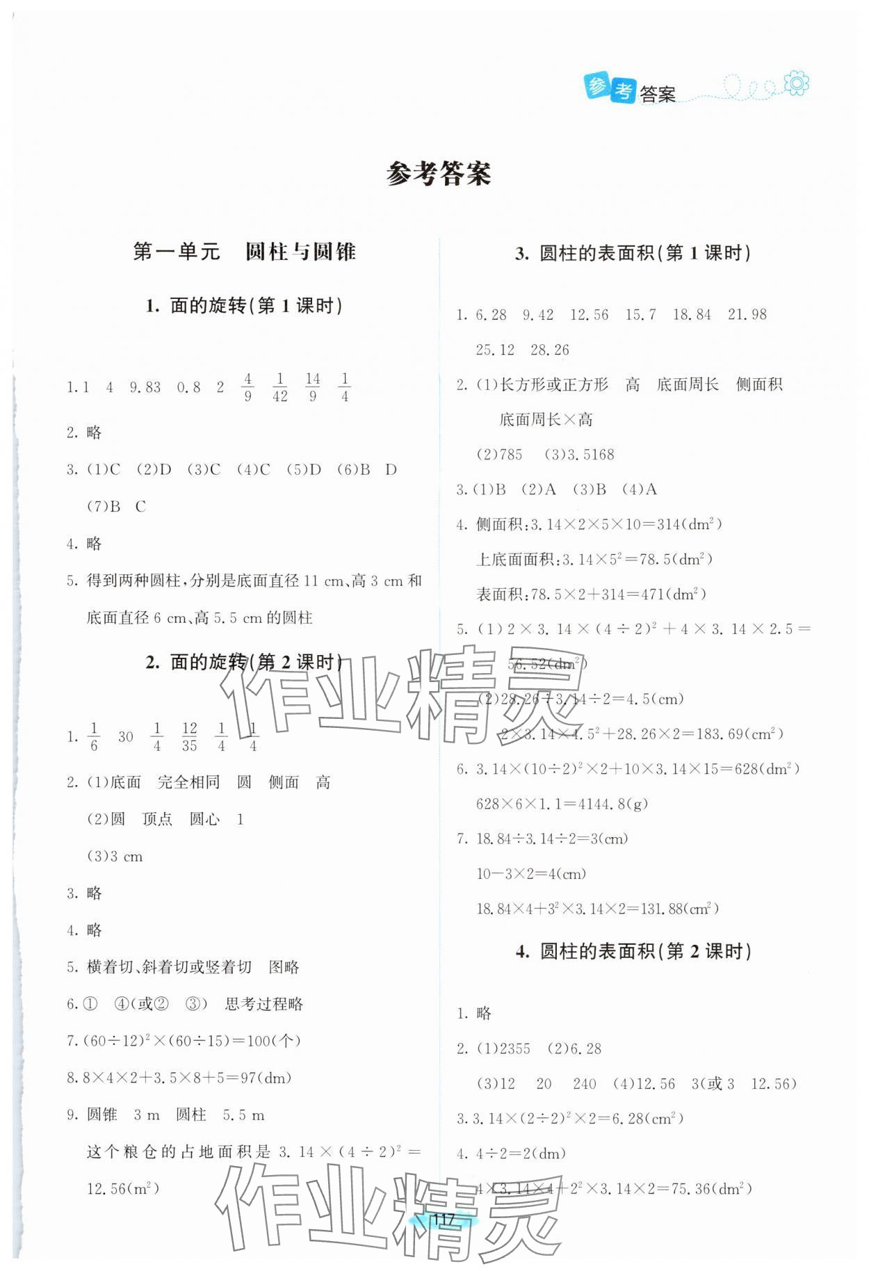 2024年課堂精練六年級(jí)數(shù)學(xué)下冊(cè)北師大版河南專版 第1頁(yè)