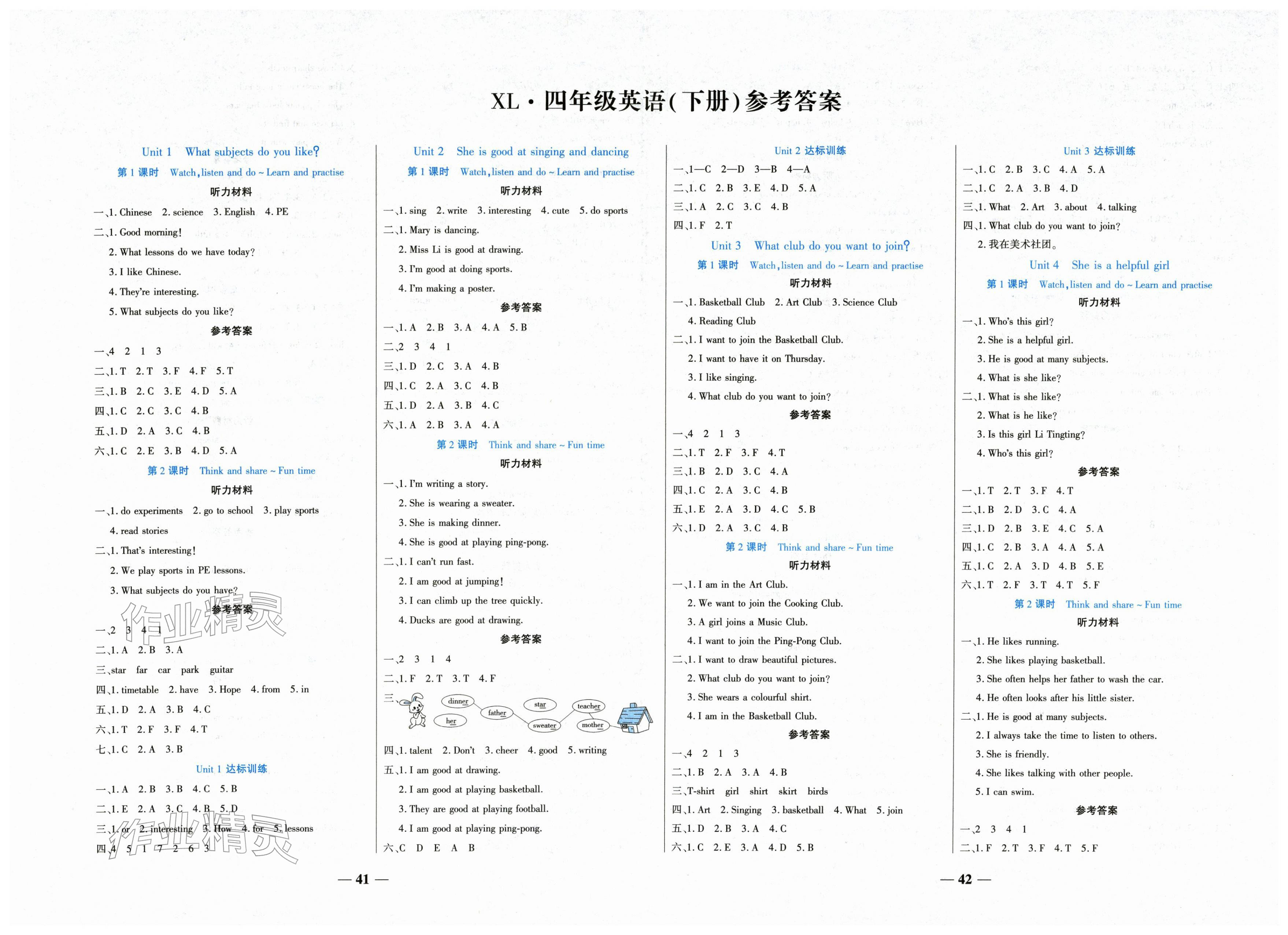 2026年名师课堂四年级英语下册湘鲁教版&nbsp;第1页
