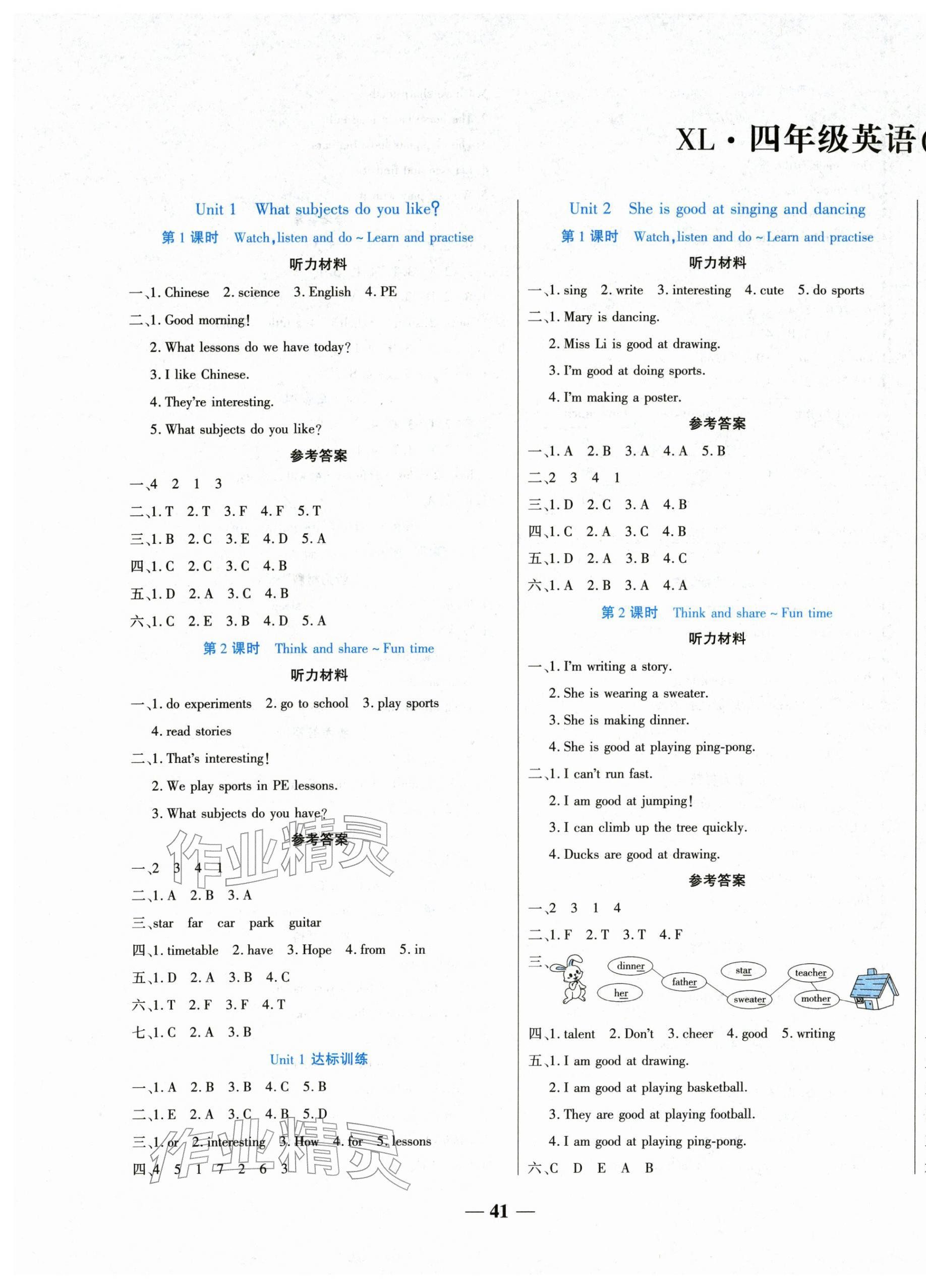 2026年名师课堂四年级英语下册湘鲁教版&nbsp;第1页