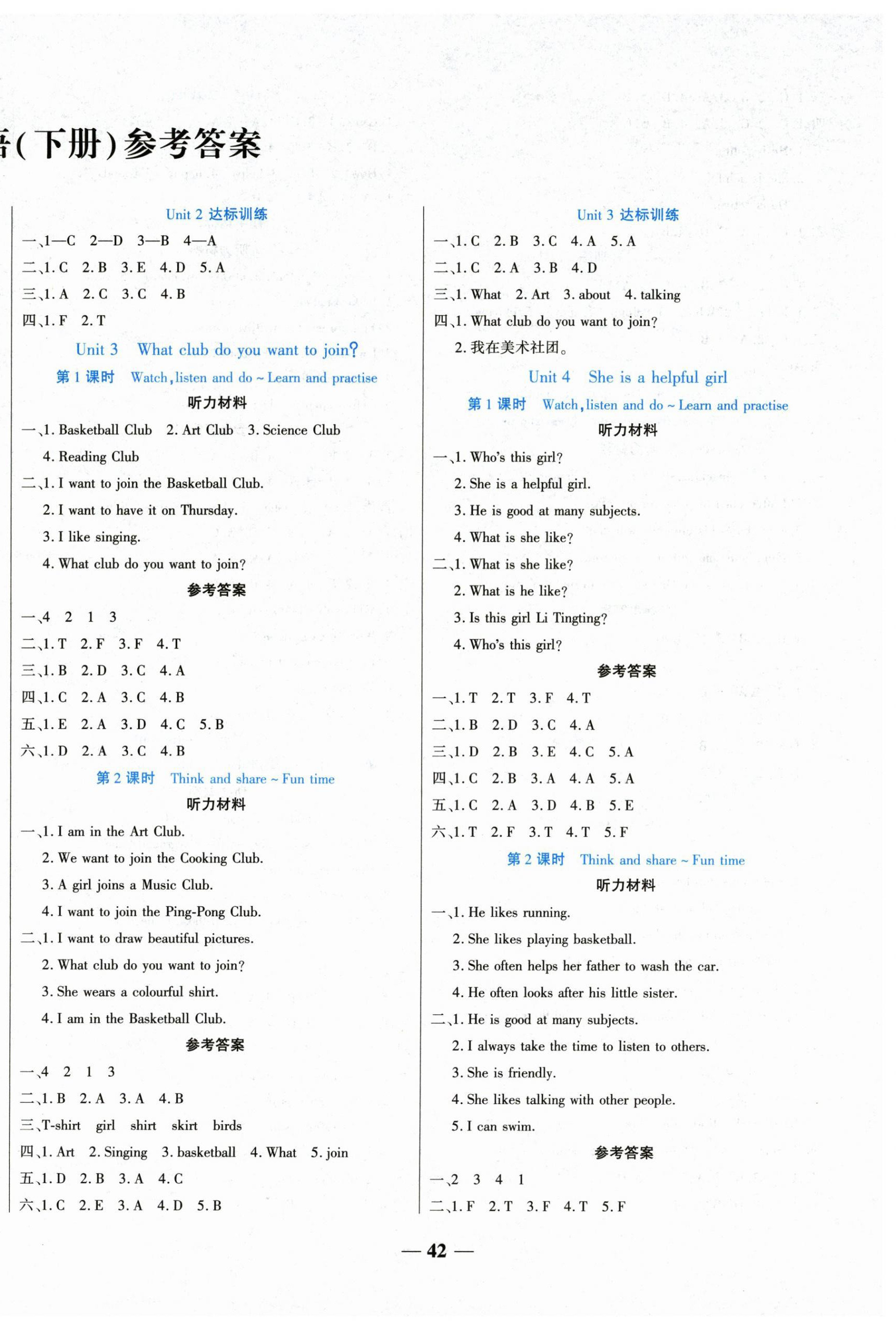 2026年名师课堂四年级英语下册湘鲁教版&nbsp;第2页