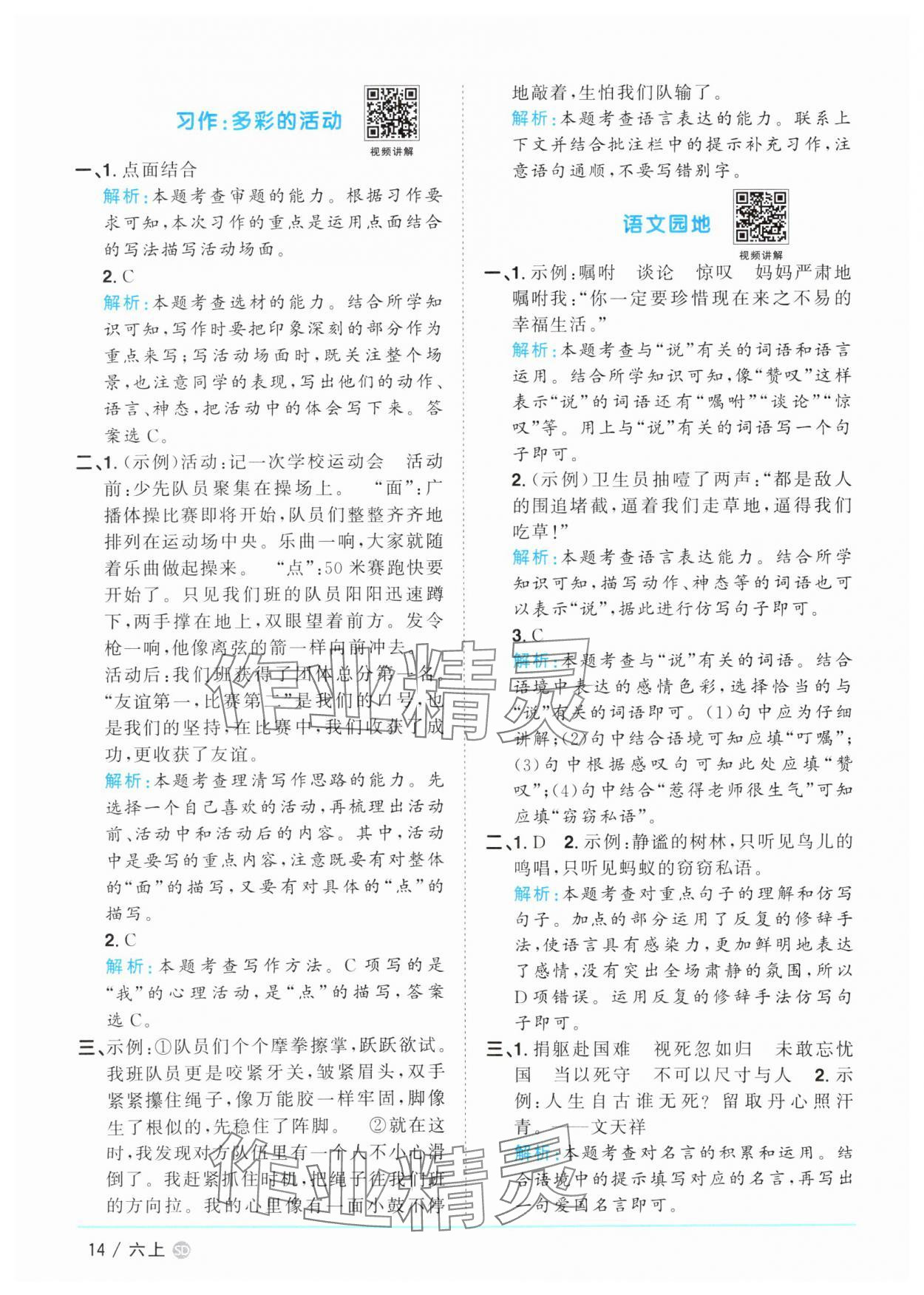 2025年陽光同學課時優(yōu)化作業(yè)六年級語文上冊人教版菏澤專版 第14頁