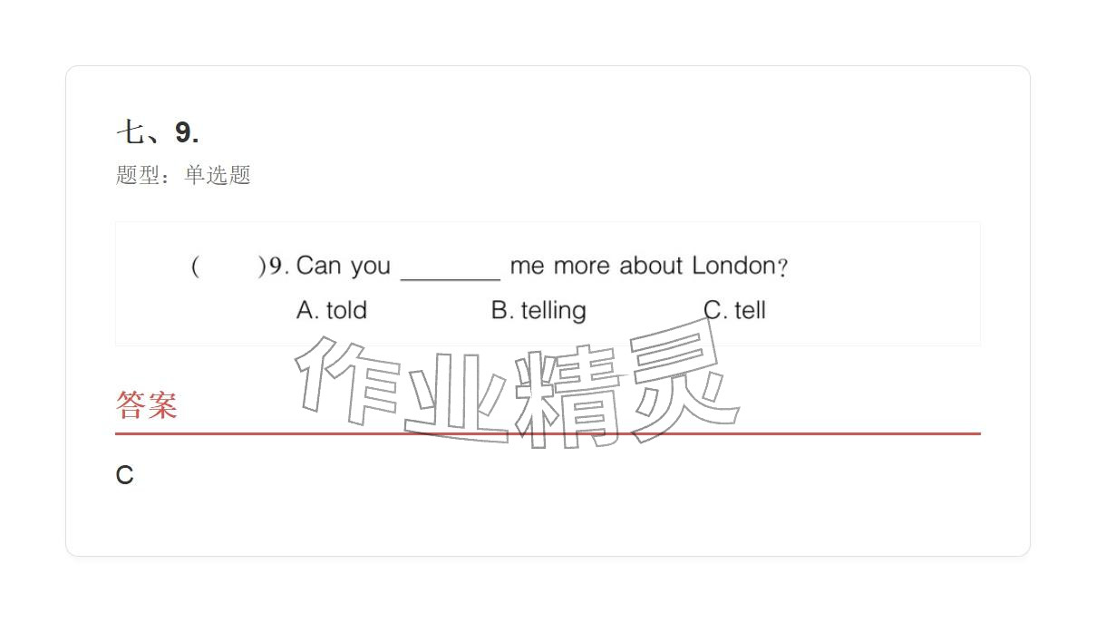 2025年学业水平评价六年级英语上册外研版 参考答案第23页