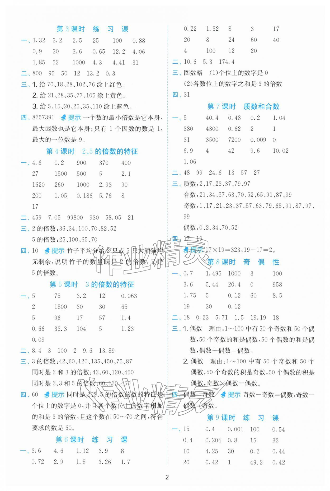 2026年实验班计算高手五年级数学下册人教版&nbsp;第2页