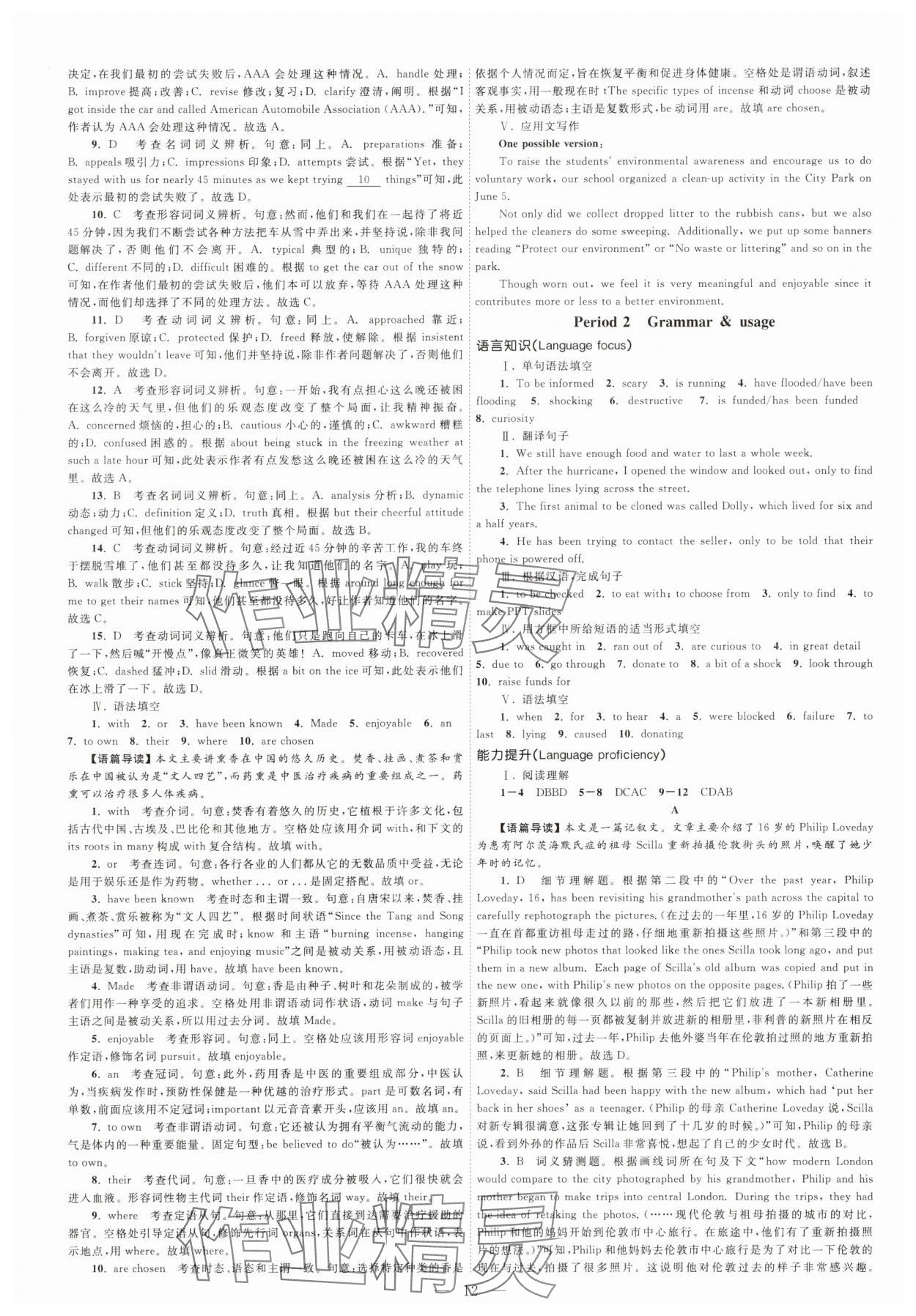 2025年江海名師新高考課時練高中英語必修第三冊譯林版 第12頁