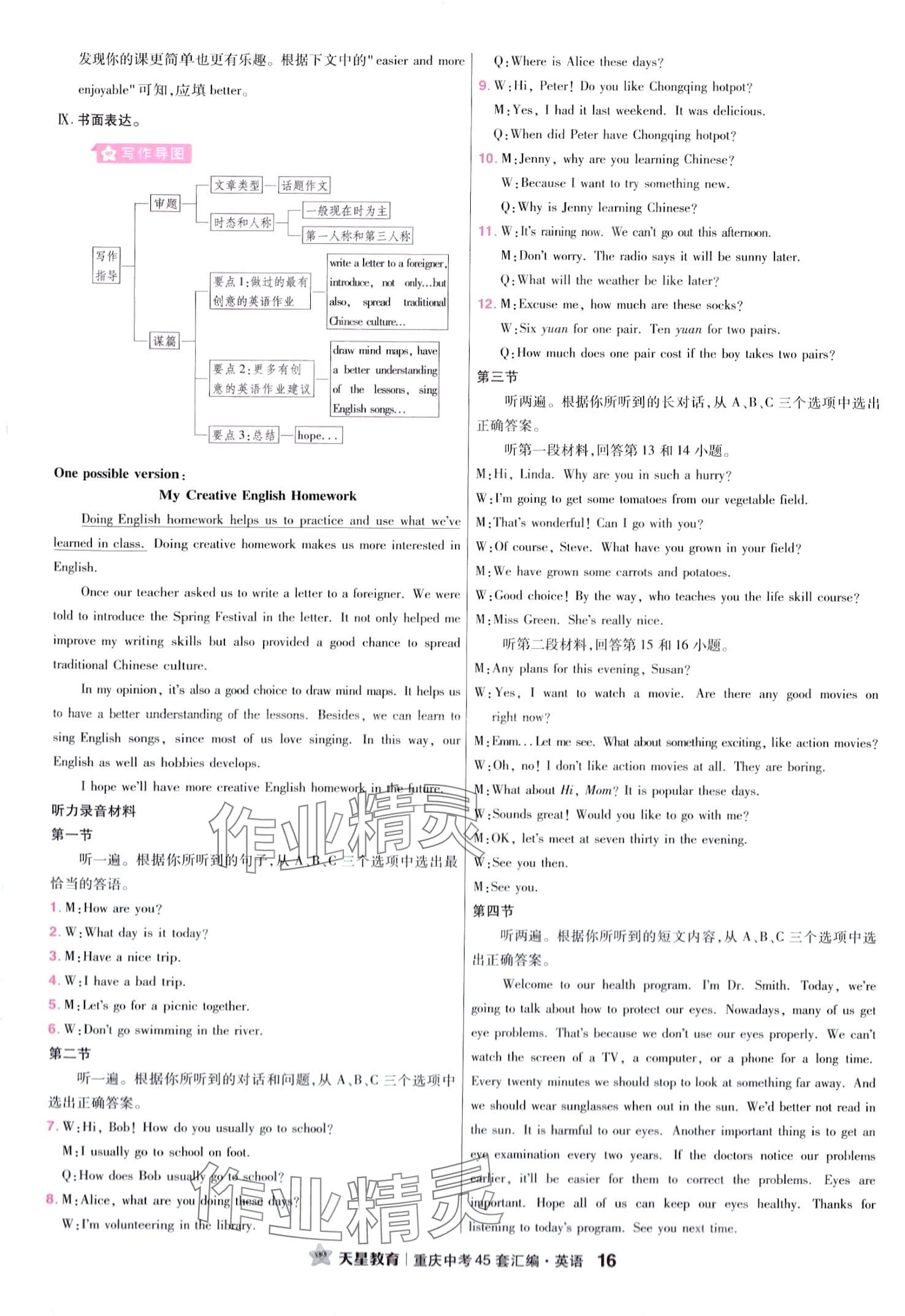 2024年金考卷中考45套匯編英語重慶專版 第18頁