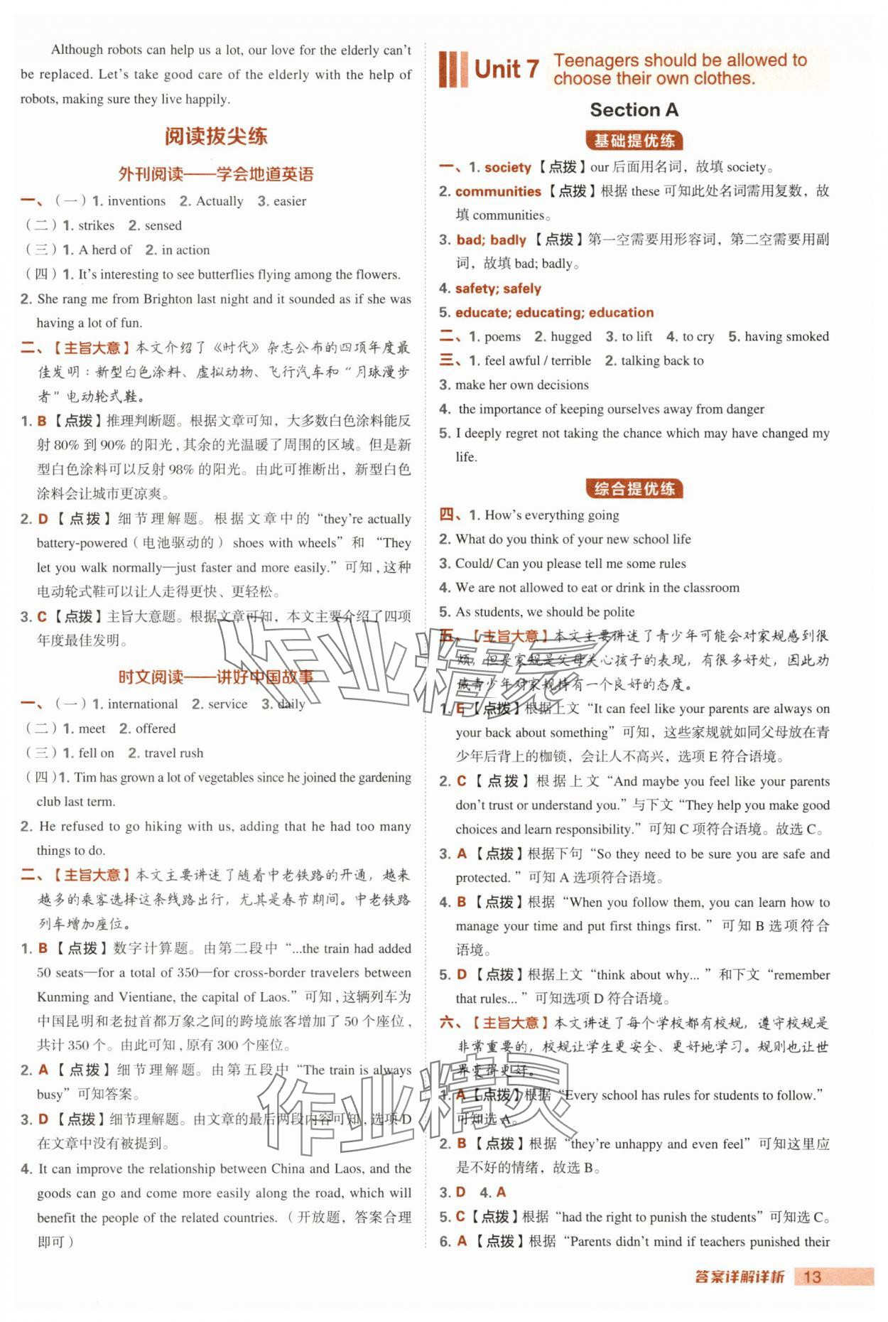 2025年綜合應用創新題典中點九年級英語全一冊人教版河南專版&nbsp;第13頁