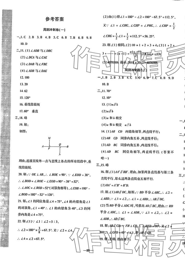 2024年課時練同步雙測AB卷七年級數(shù)學(xué)下冊冀教版 第1頁