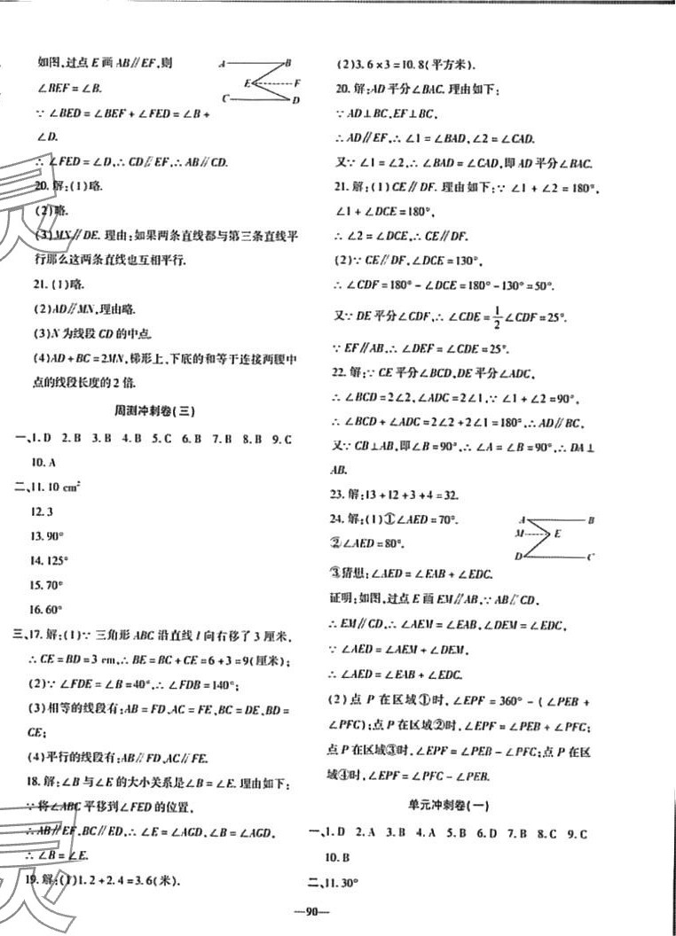 2024年課時練同步雙測AB卷七年級數(shù)學(xué)下冊冀教版 第2頁