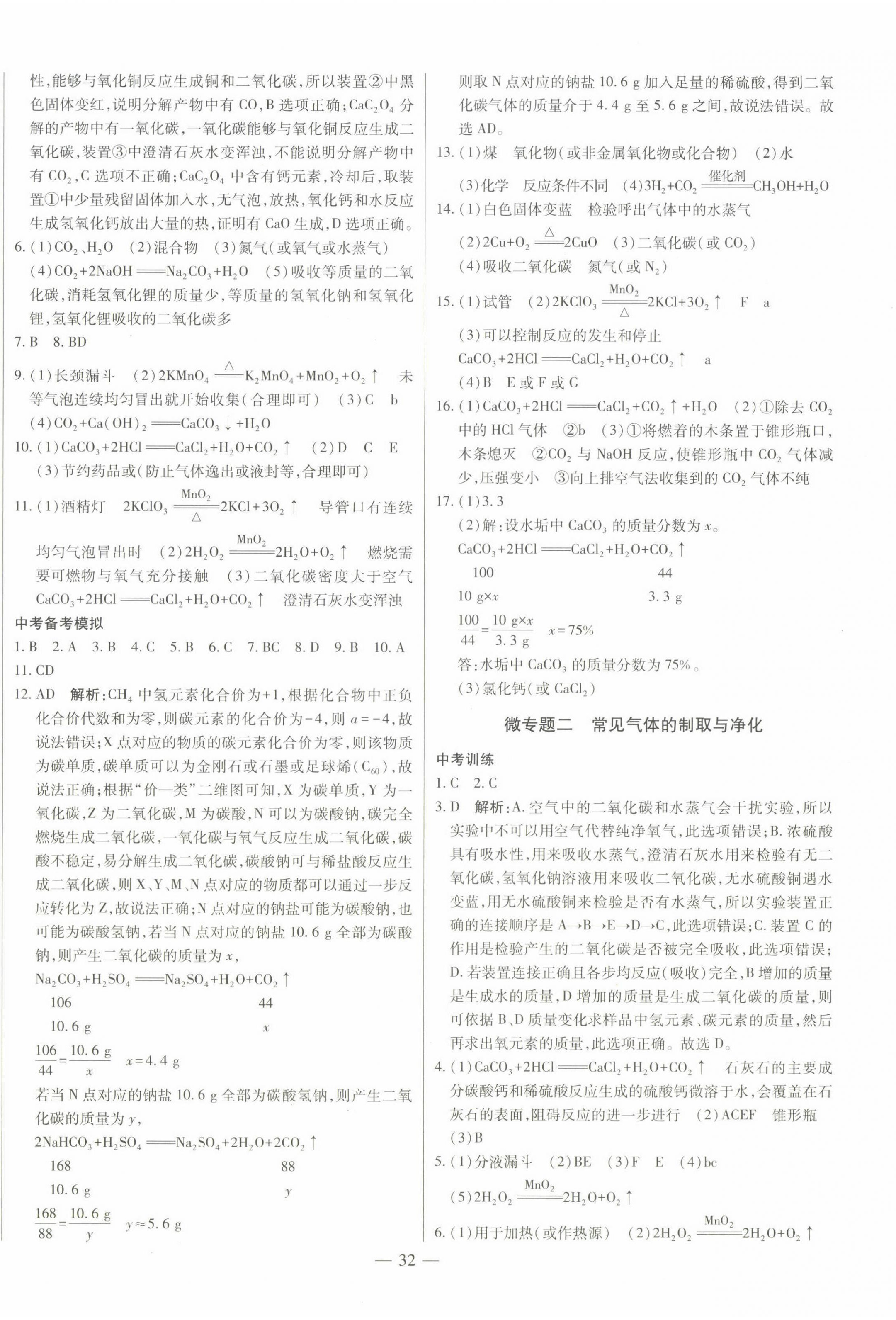 2024年智慧大課堂學(xué)業(yè)總復(fù)習(xí)全程精練化學(xué)人教版 第8頁(yè)