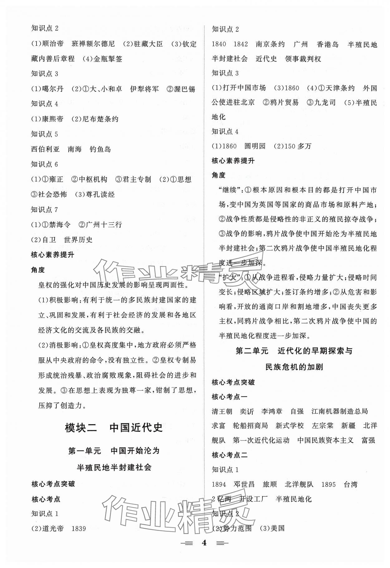 2024年初中中考山東教育出版社歷史 第4頁(yè)
