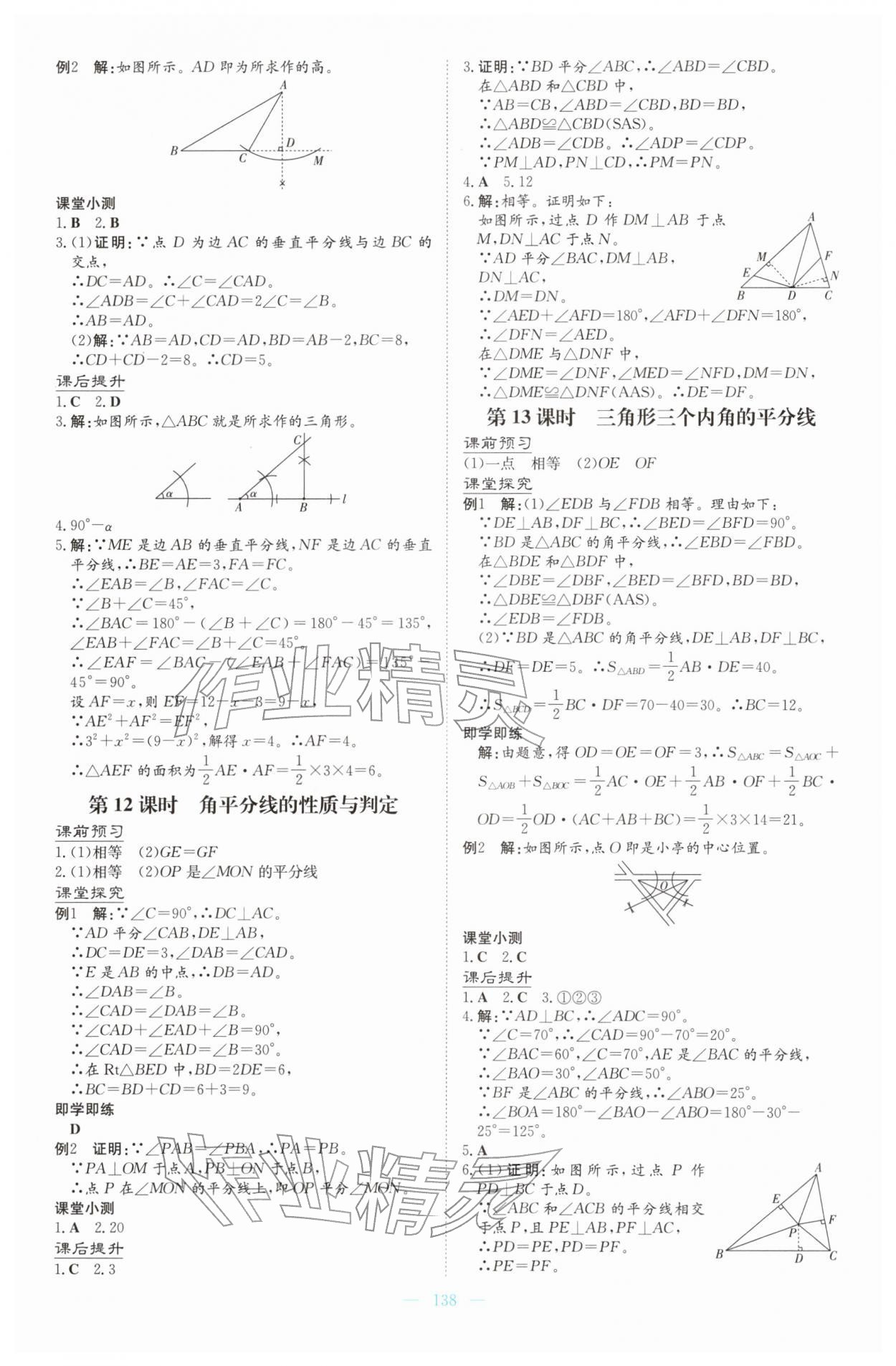 2026年同步导学与优化训练八年级数学下册北师大版&nbsp;第6页