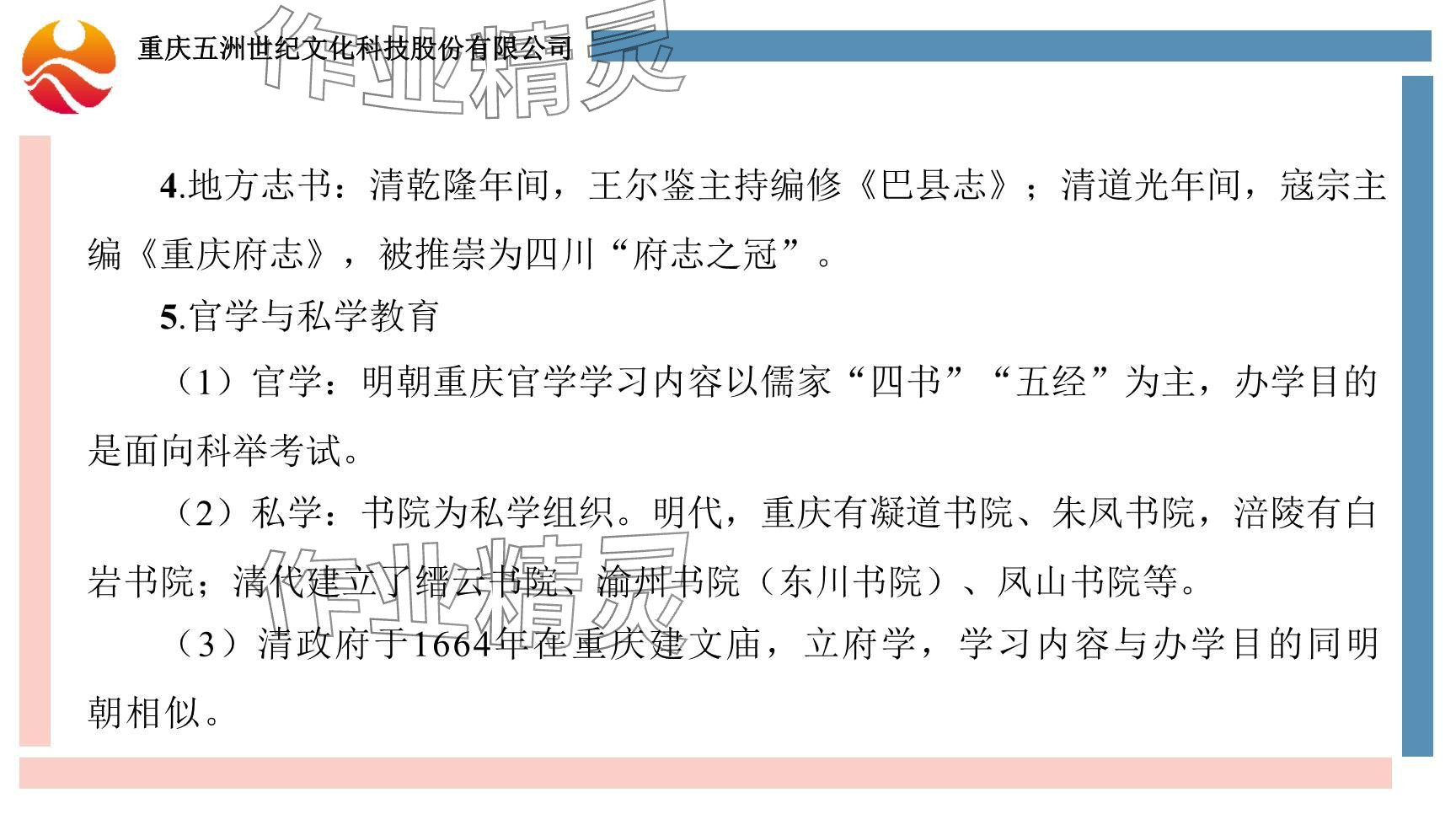 2024年重慶市中考試題分析與復(fù)習(xí)指導(dǎo)歷史 參考答案第24頁