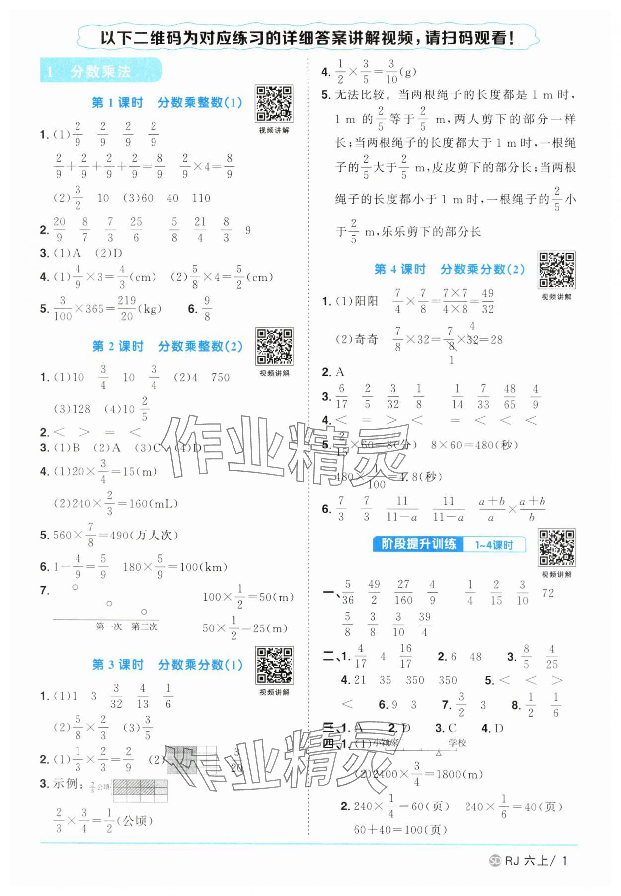 2024年阳光同学课时优化作业六年级数学上册人教版菏泽专版 第1页